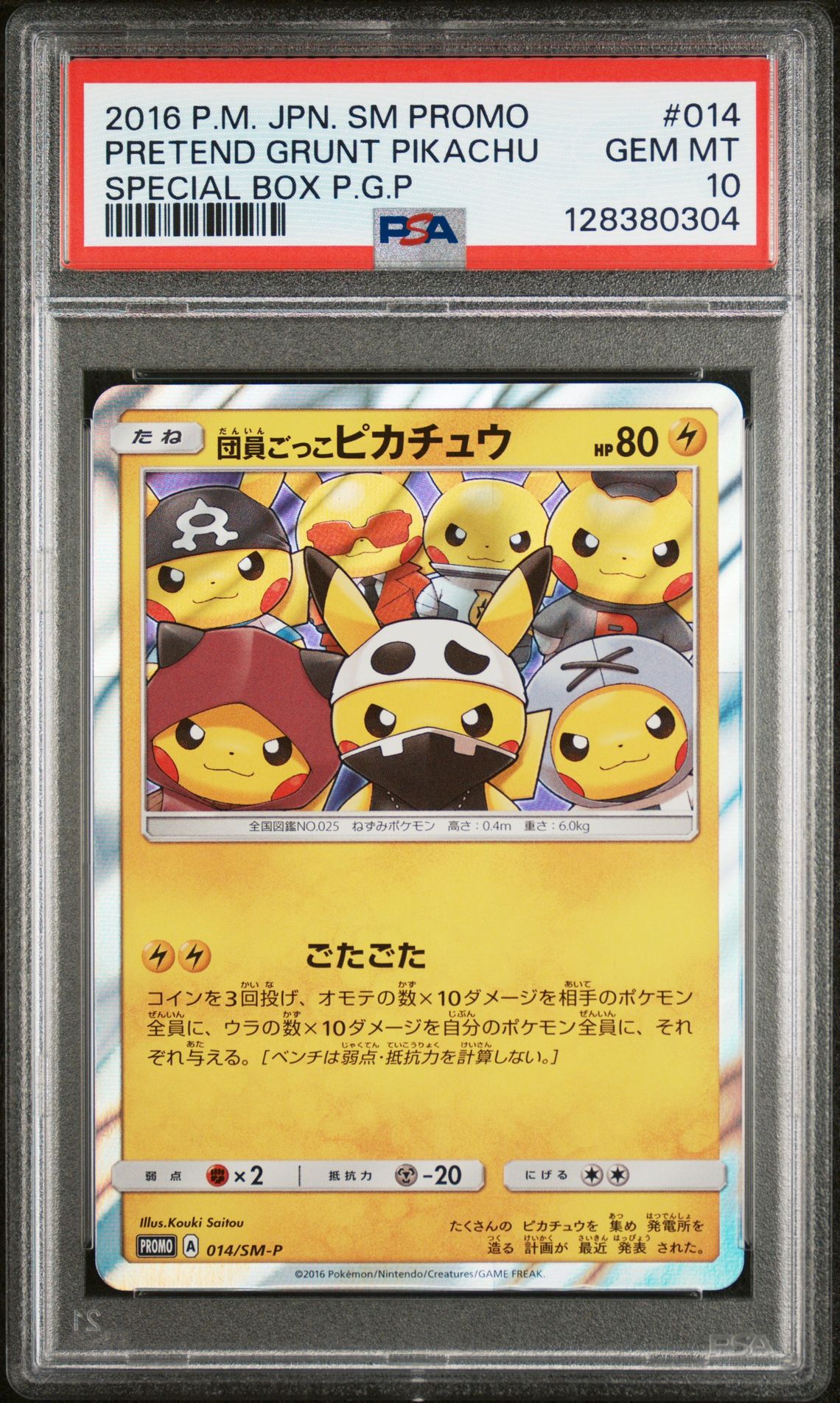 2016 Pokemon POKEMON JAPANESE SM PROMO SPECIAL BOX P.G.P #014 Pretend Grunt Pikachu front