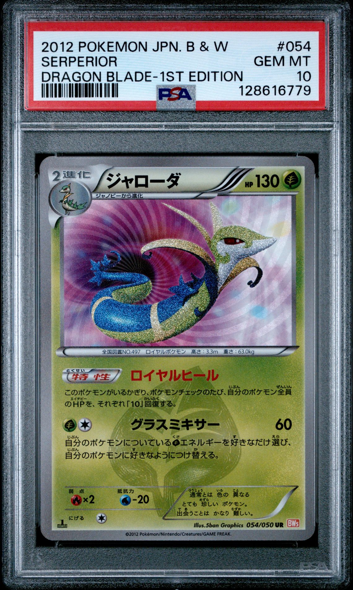 2012 Pokemon POKEMON JAPANESE BLACK & WHITE DRAGON BLADE 1ST EDITION #054 Serperior front