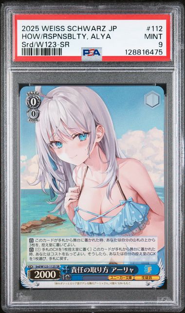 2025 Weiss Schwarz #112 Sneaker Bunko Vol front