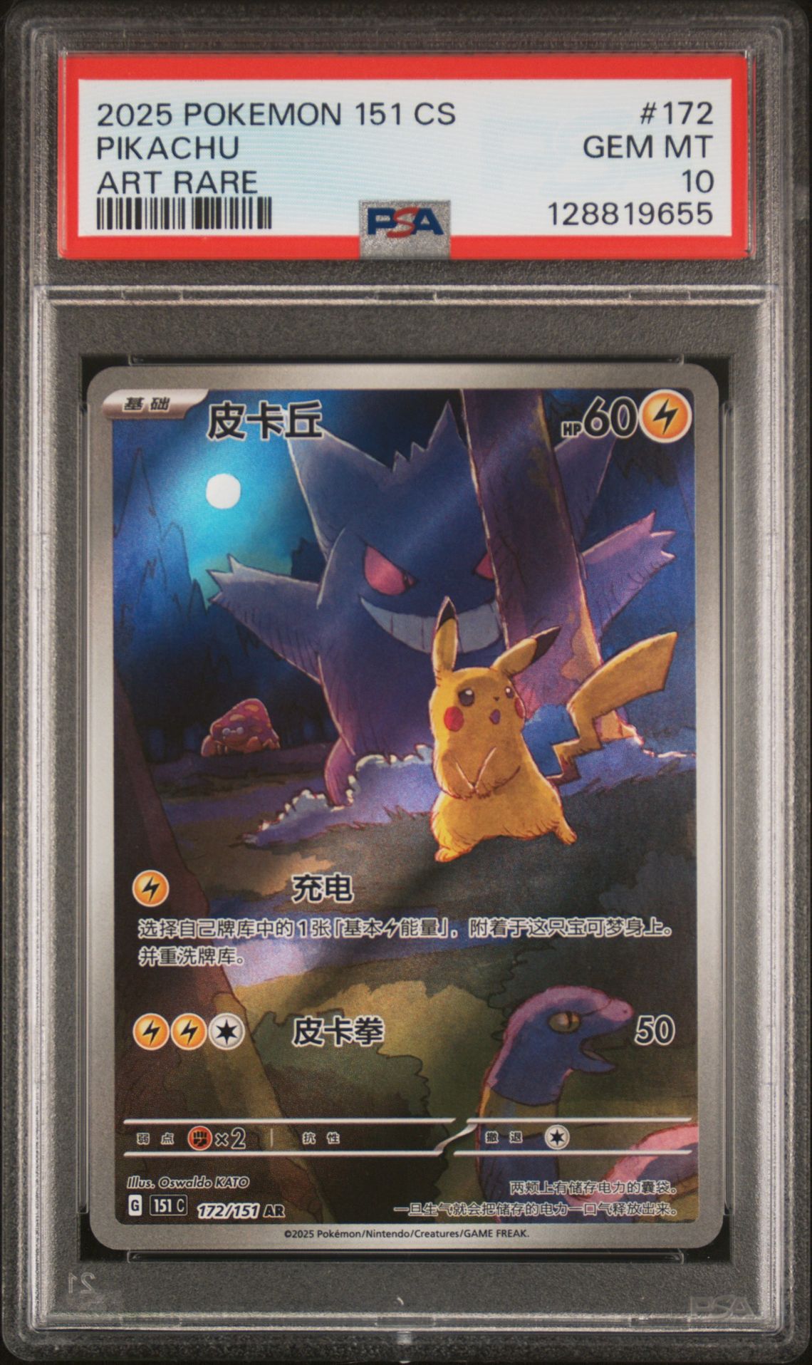 2025 Pokemon Simplified Chinese 151 C-Collection 151 Pikachu #172 (Art Rare) Gem Mt 10 front