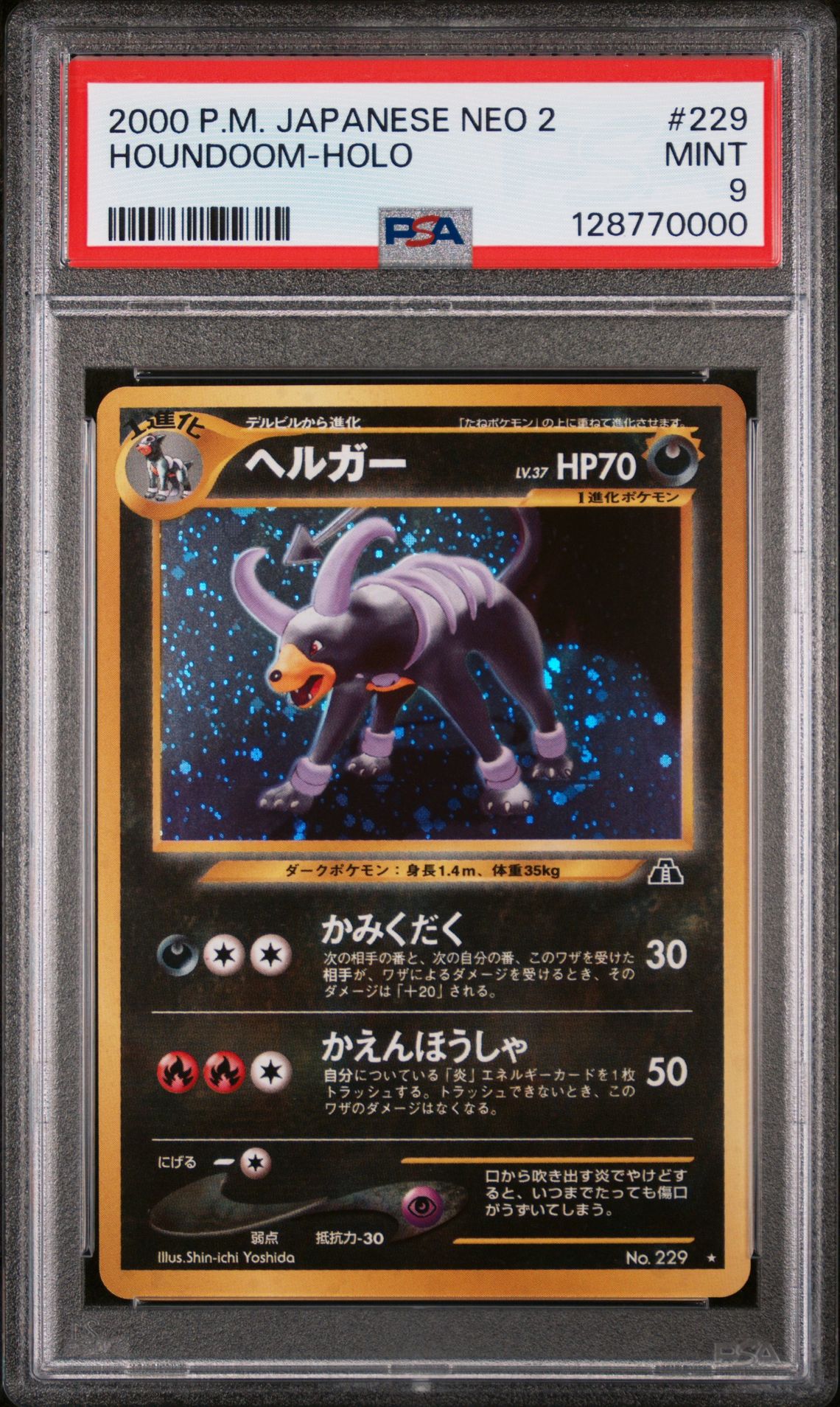 2000 Pokemon POKEMON JAPANESE NEO 2 #229 Houndoom-Holo front