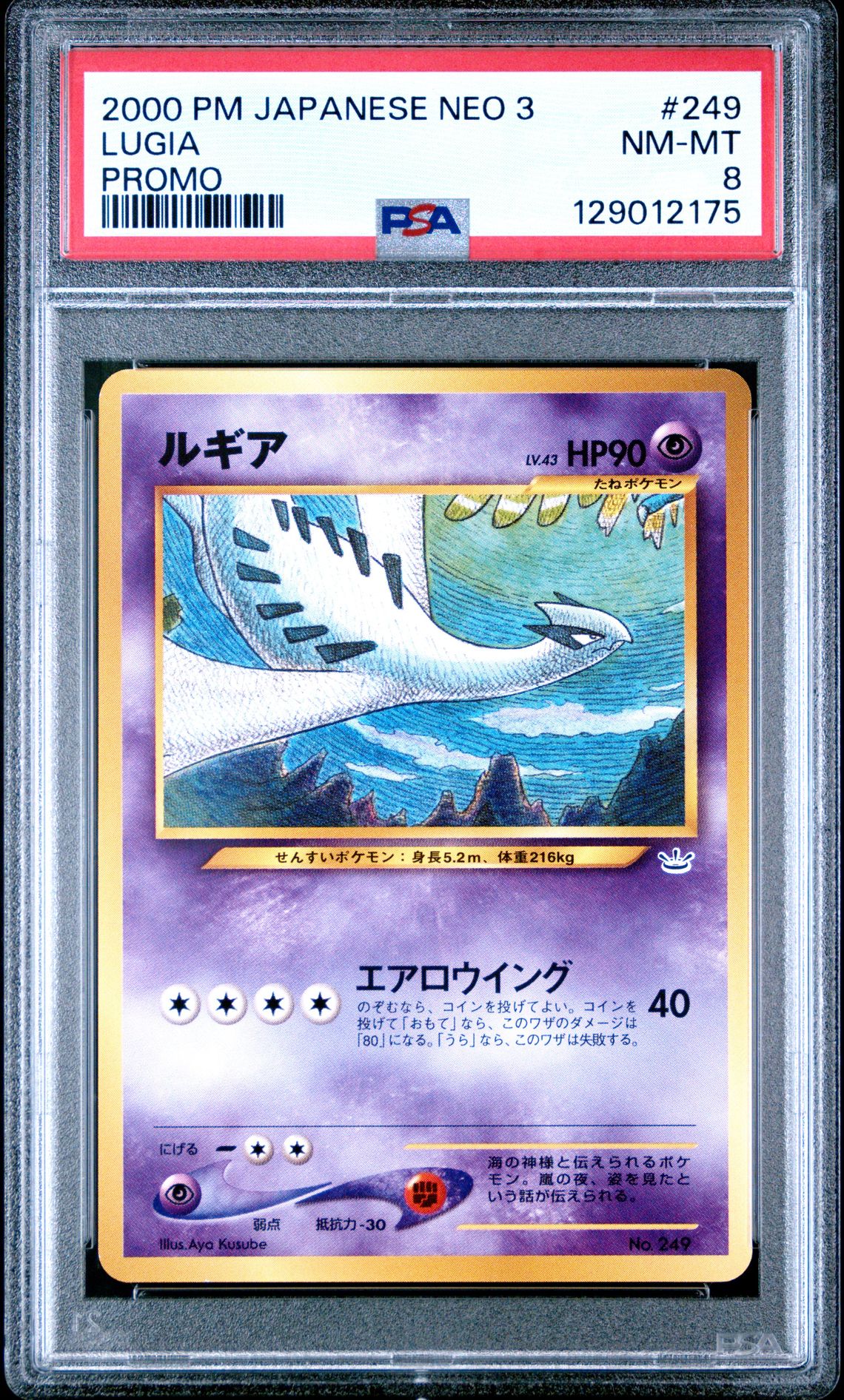 2000 Pokemon POKEMON JAPANESE NEO 3 PROMO #249 Lugia front