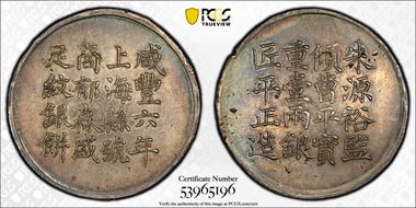 (1856)六 Tael LM-592 K-902 郁森盛   平正 N1