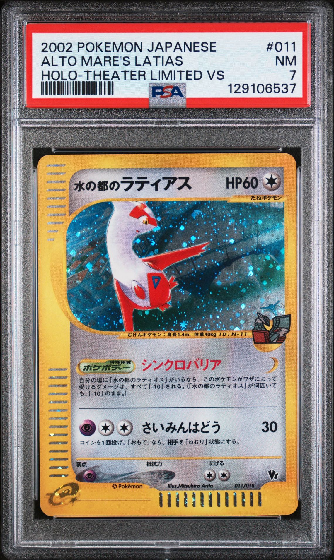Pokemon Holo Latias front