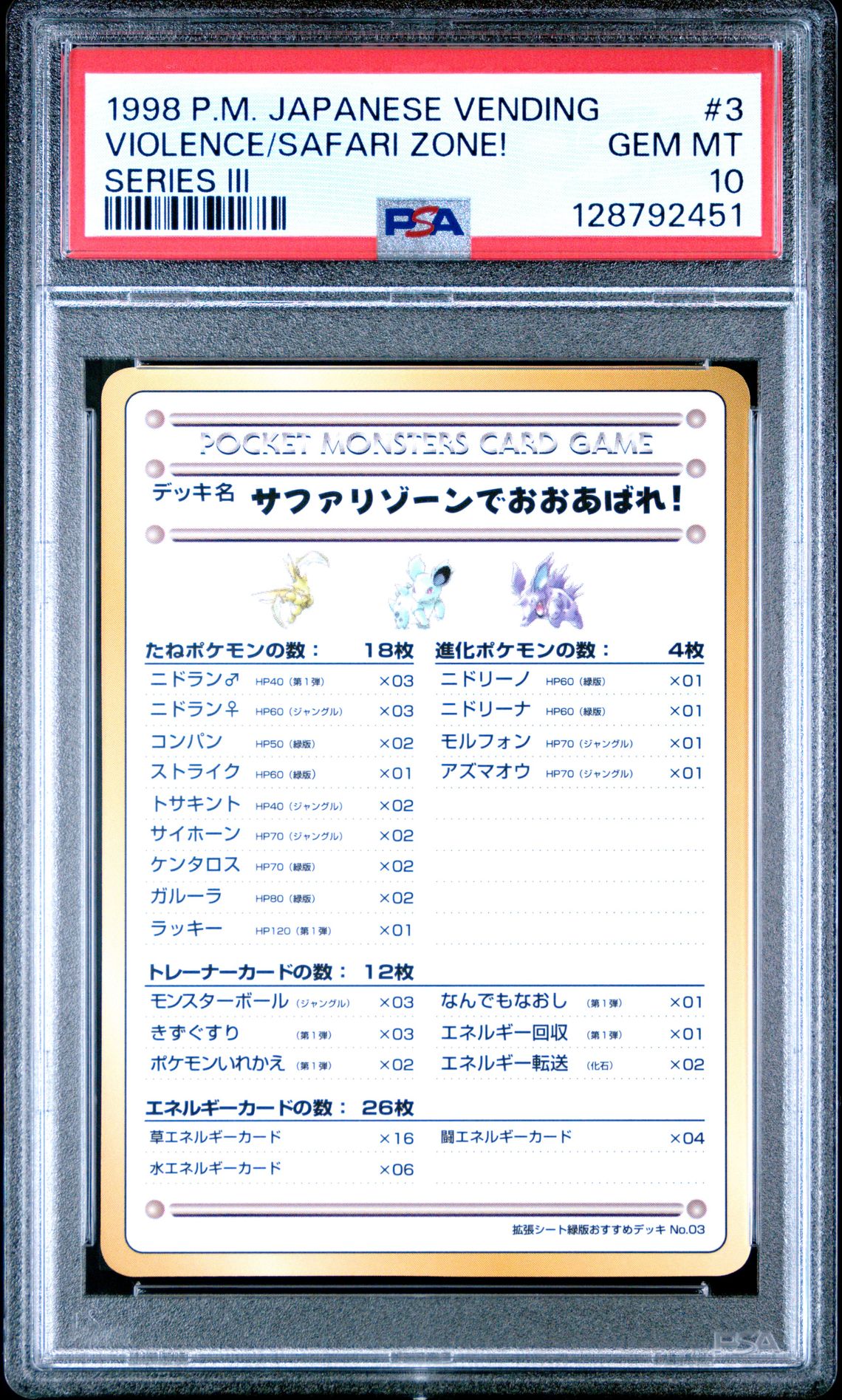 1998 Pokemon POKEMON JAPANESE VENDING SERIES III #3 Violence/Safari Zone! front
