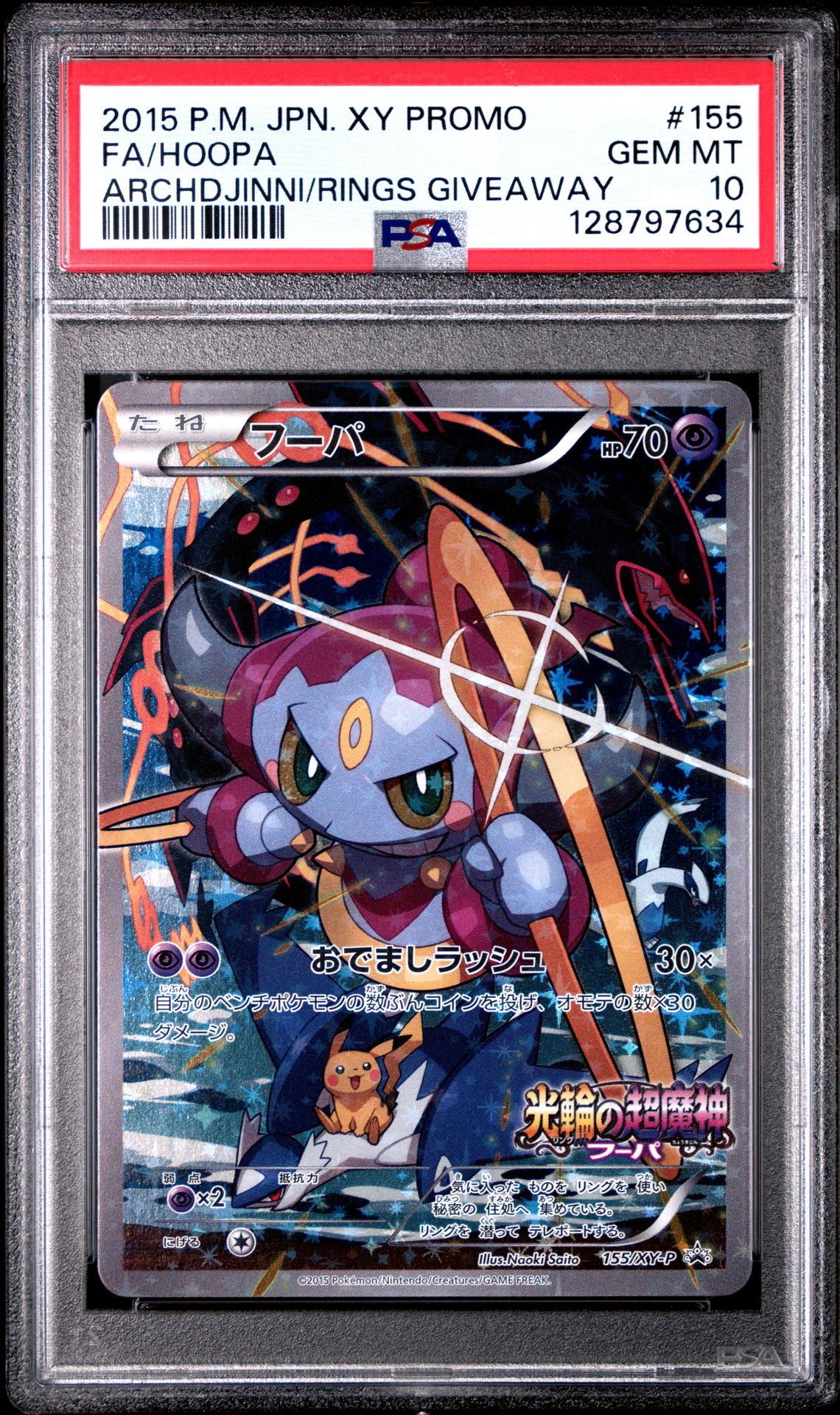 2015 Pokemon POKEMON JAPANESE XY PROMO ARCHDJINNI/RINGS GIVEAWAY #155 Fa/Hoopa front