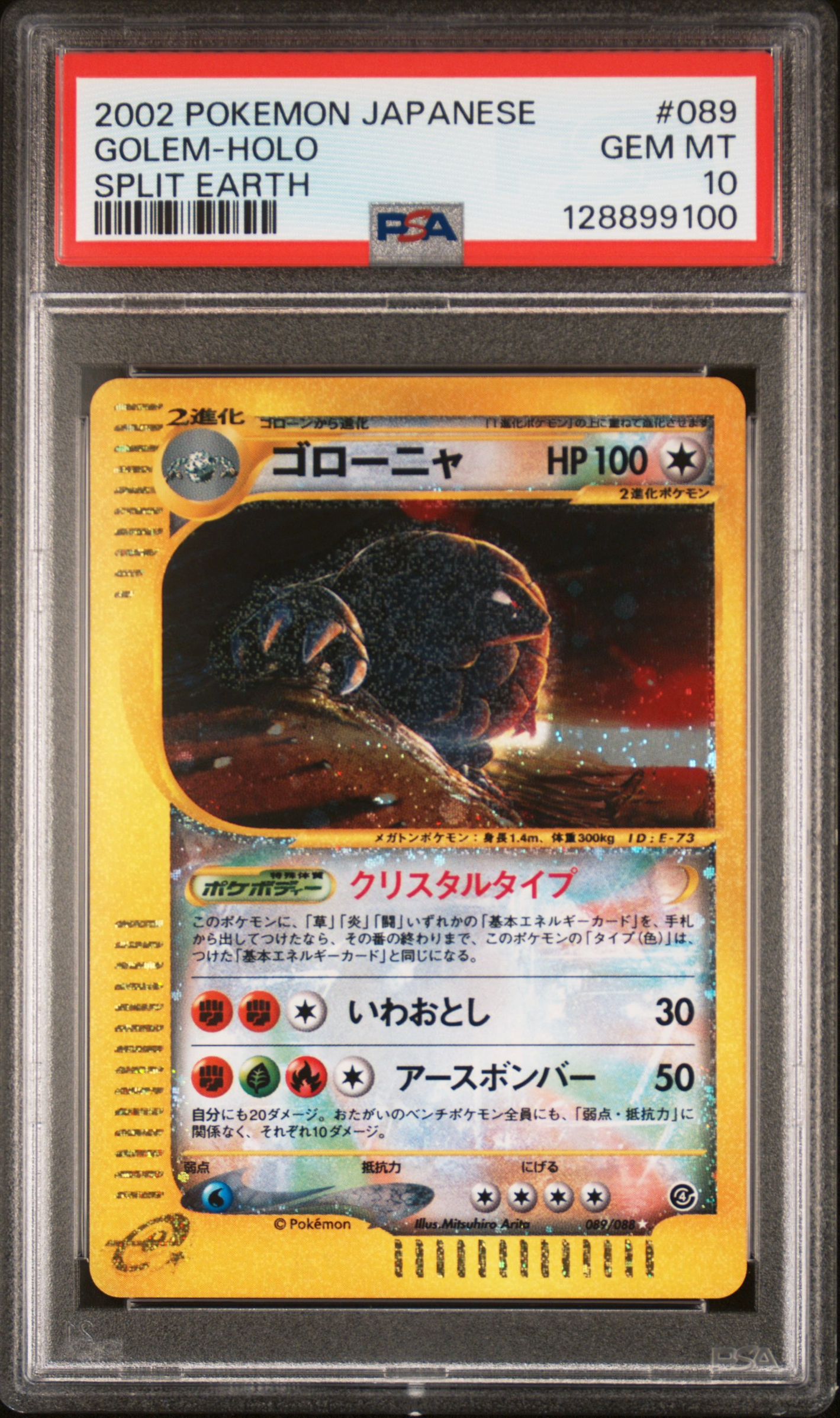 SenDegens's 2002 Pokemon Japanese Split Earth Golem-Holo Split Earth #089 PSA 10 | Card Ladder SenDegens's 2002 Pokemon Japanese Split Earth Golem-Holo Split Earth #089 PSA 10 | Card Ladder
