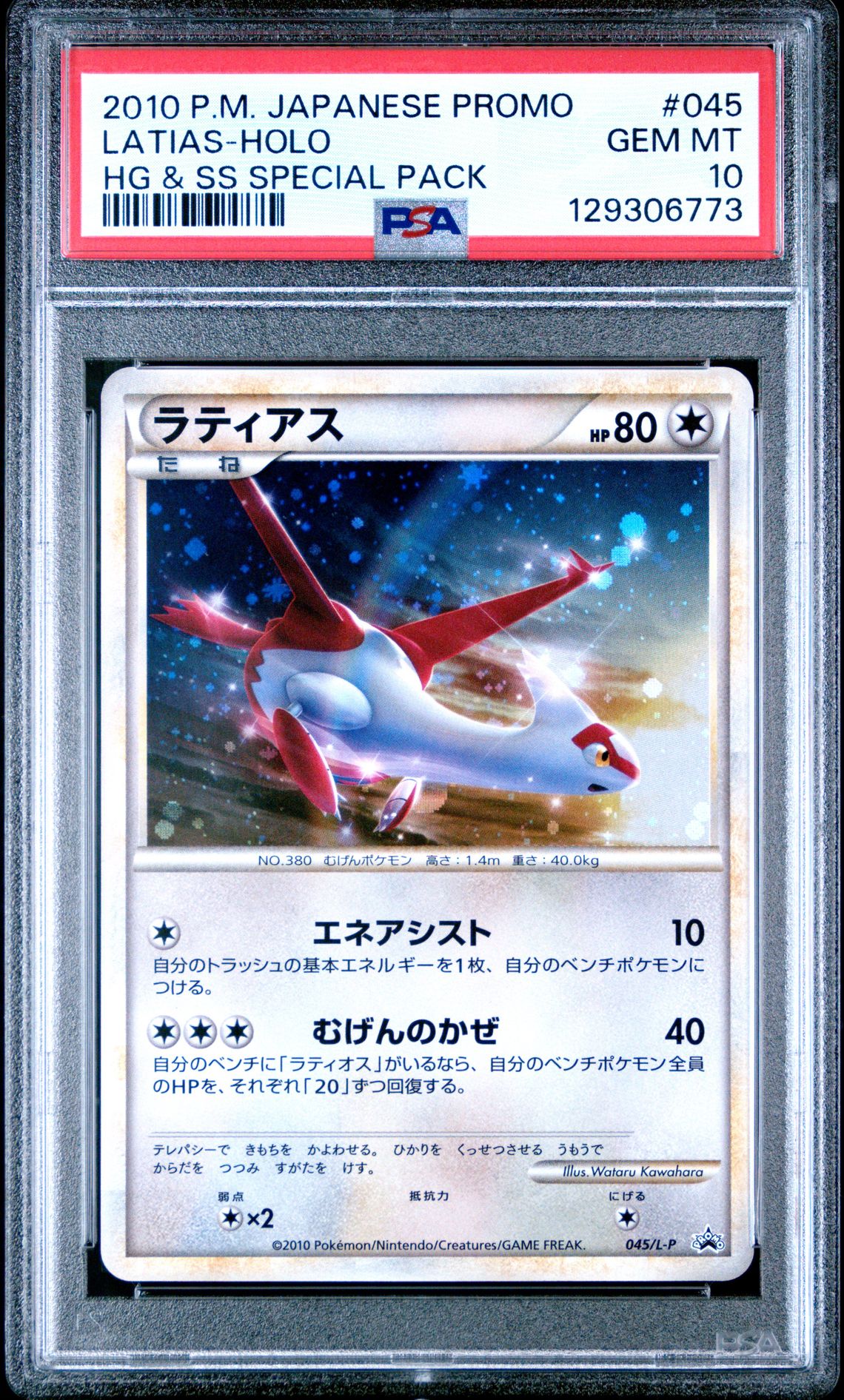 2010 Pokemon POKEMON JAPANESE PROMO HG & SS SPECIAL PACK #045 Latias-Holo front