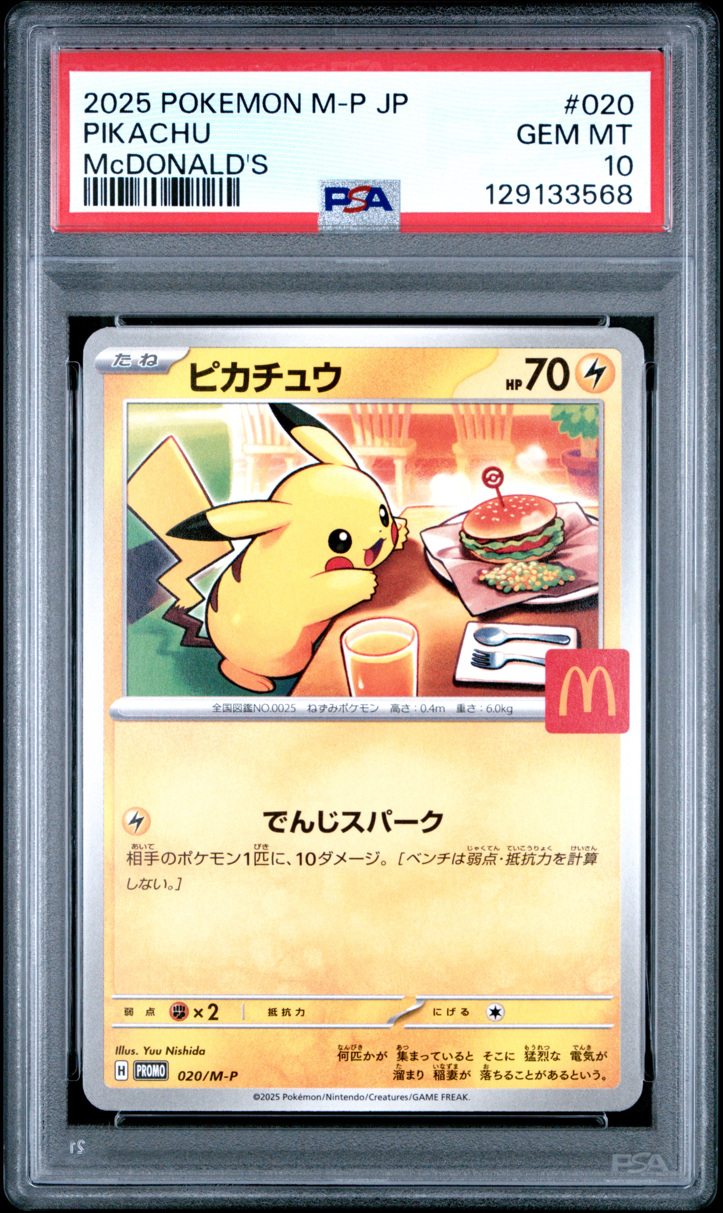 Pikachu #020 M-P – McDonald’s Promo