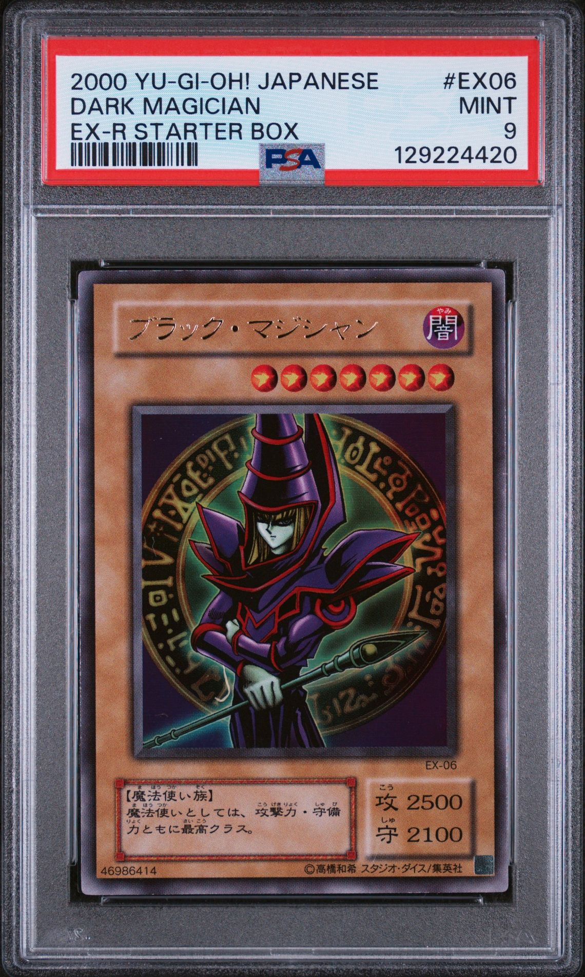 2000 Yu-Gi-Oh! Yu-Gi-Oh #EX06 Dark Magician front