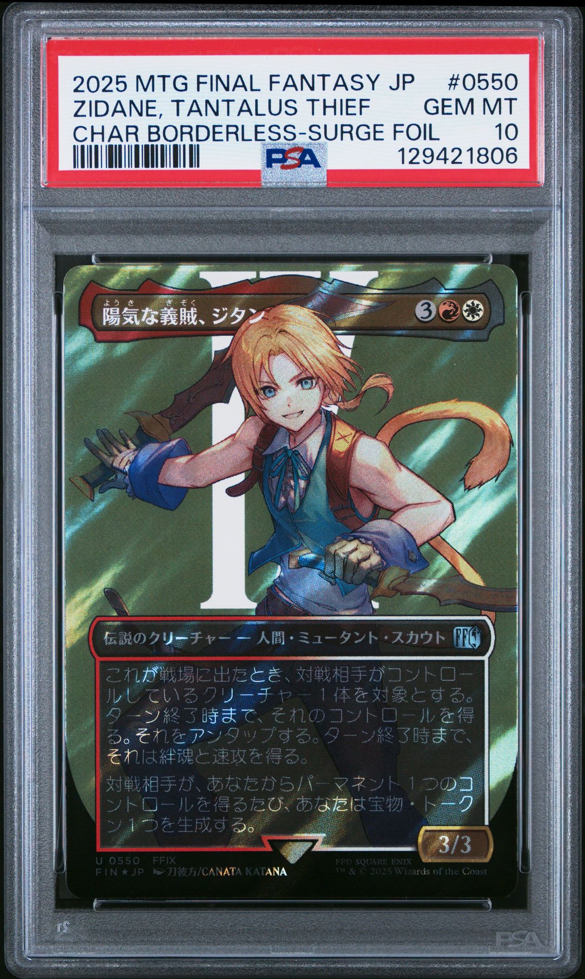 2025 MTG MAGIC THE GATHERING JAPANESE FINAL FANTASY CHAR BORDERLESS-SURGE FOIL #0550 Zidane, Tantalus Thief front