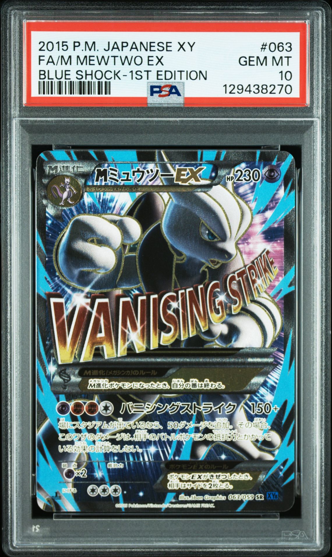 2015 Pokemon POKEMON JAPANESE XY BLUE SHOCK BLUE SHOCK-1ST EDITION #063 Fa/M Mewtwo Ex front