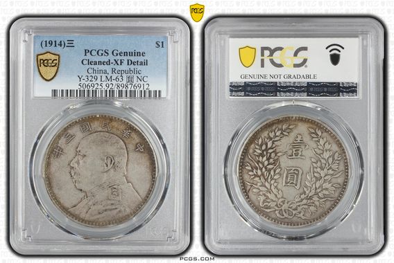 1926年 中国 甘粛省 100銭  PCGS F15 PCGS Certificate Verification Coin Details for Cert #89876912