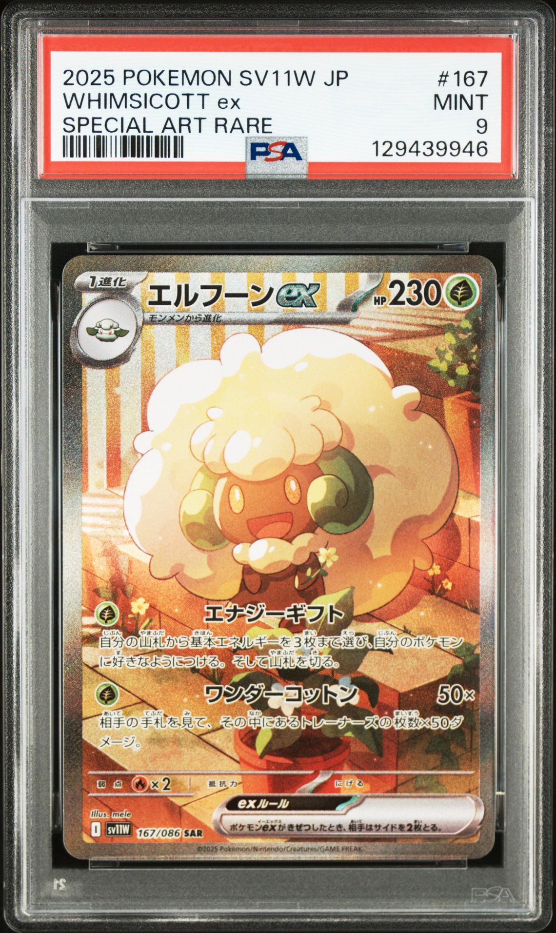 2025 Pokemon POKEMON JAPANESE SV11W-WHITE FLARE SPECIAL ART RARE #167 Whimsicott Ex front