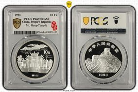 1993 10 Yn Mt. Heng-Temple PR69DCAM