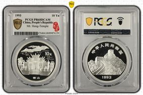 1993 10 Yn Mt. Heng-Temple PR68DCAM