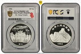 1993 10 Yn Mt. Heng-Temple PR68DCAM
