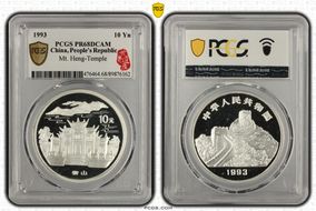 1993 10 Yn Mt. Heng-Temple PR68DCAM
