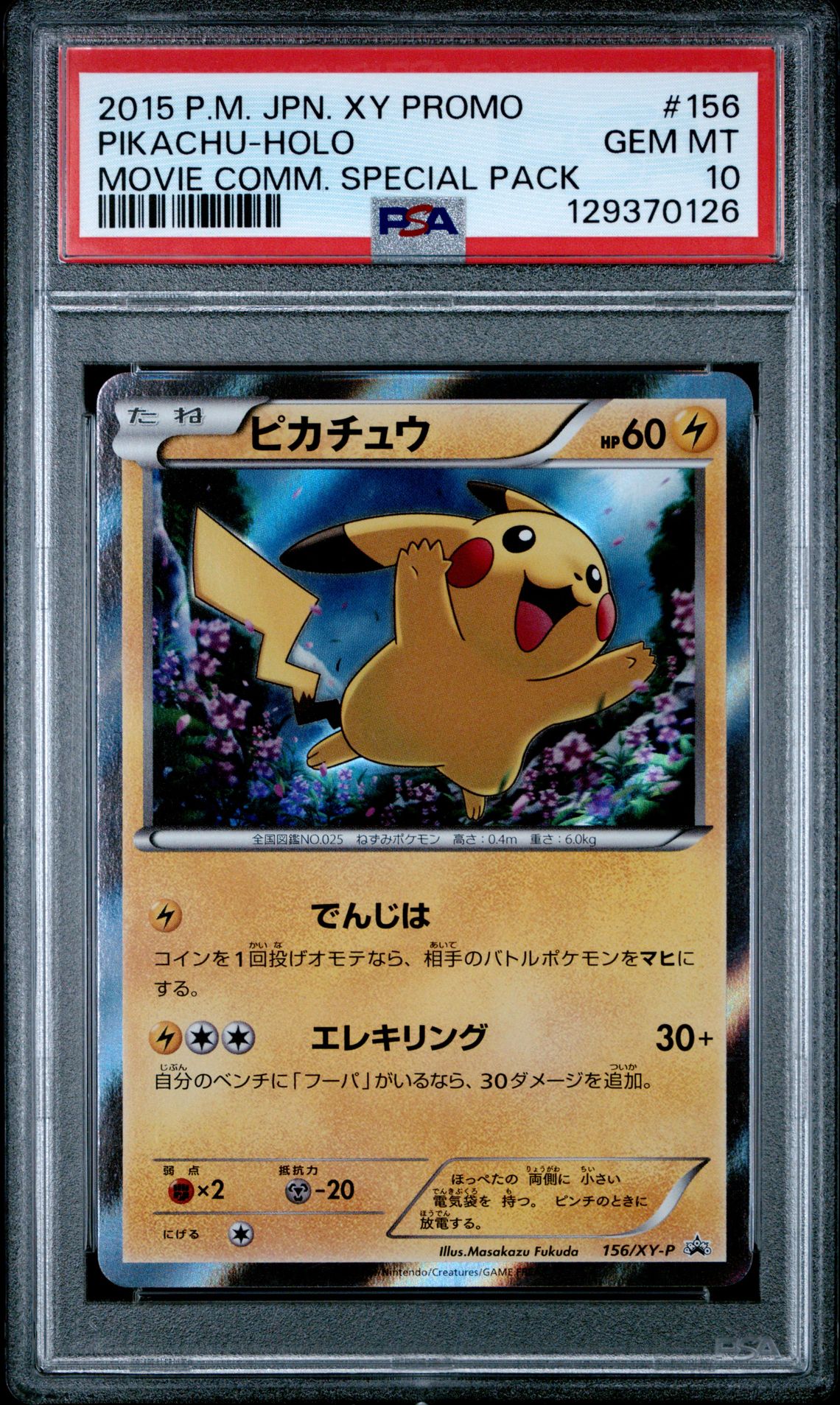 2015 Pokemon POKEMON JAPANESE XY PROMO MOVIE COMM. SPECIAL PACK #156 Pikachu-Holo front