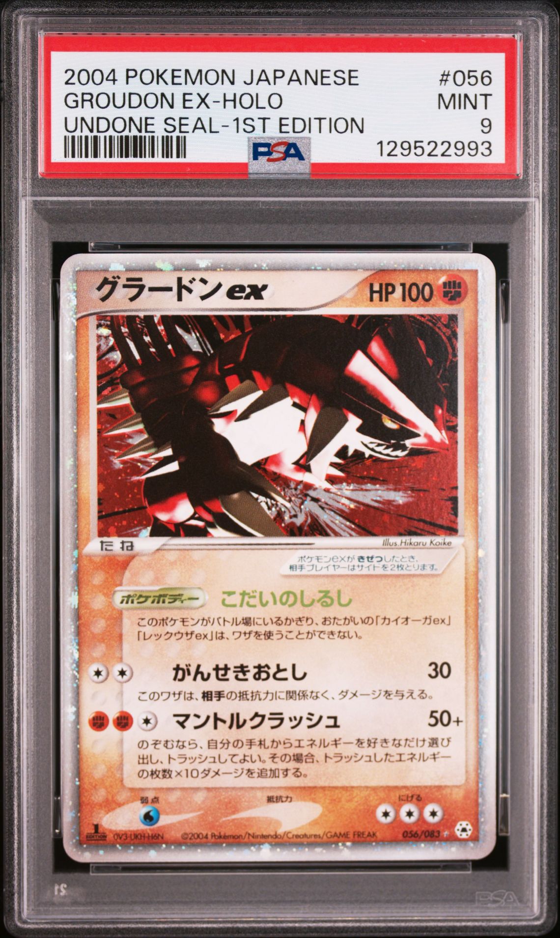 2004 Pokemon POKEMON JAPANESE UNDONE SEAL 1ST EDITION #056 Groudon Ex-Holo front