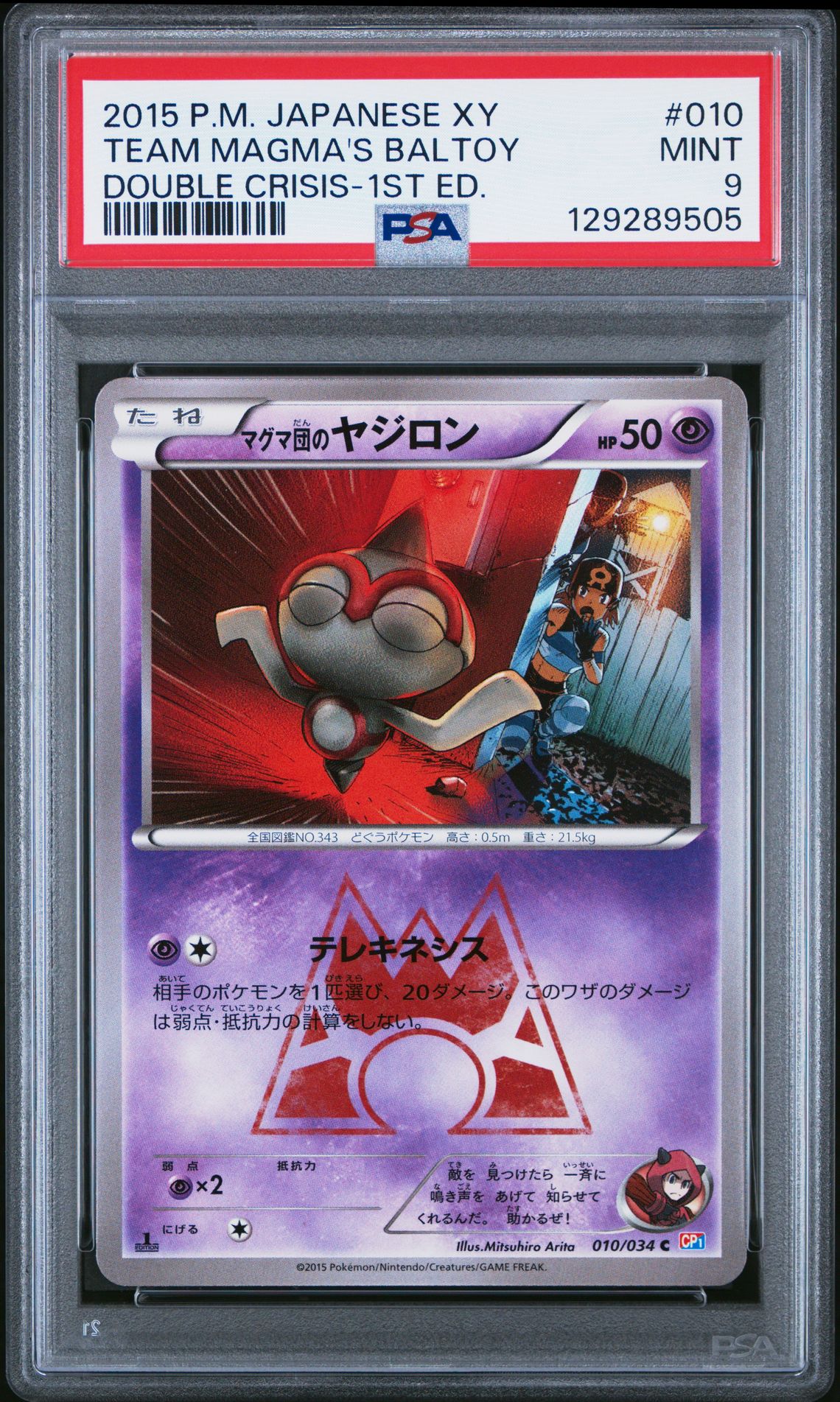 2015 Pokemon POKEMON JAPANESE XY DOUBLE CRISIS 1ST ED. #010 Team Magma's Baltoy front