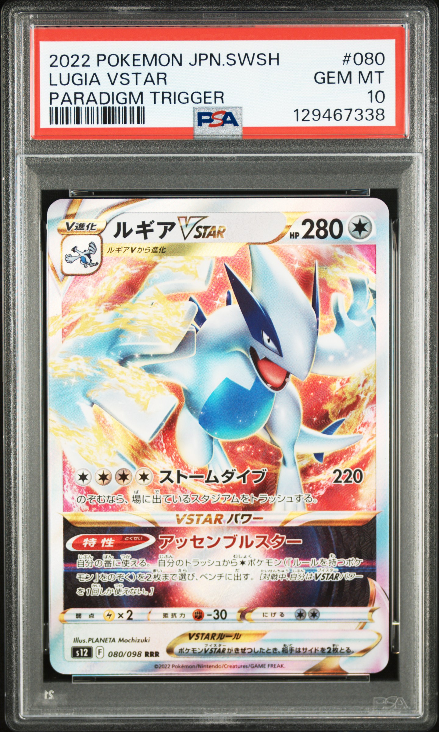 2022 #080 Lugia Vstar PSA 10 Japanese Sword & Shield Paradigm Trigger Pokemon