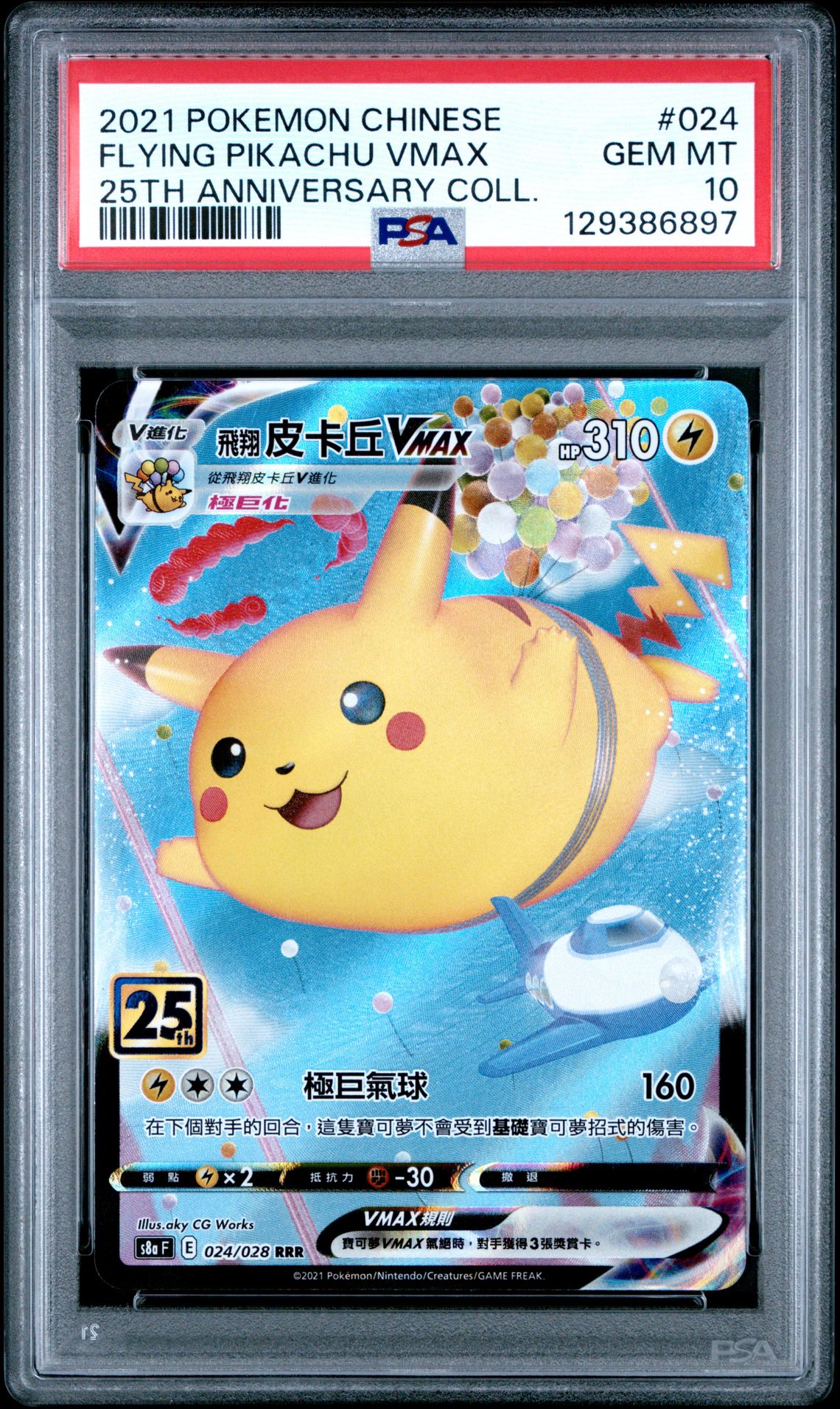 2021 Pokemon Chinese 25Th Anniversary Collection Flying Pikachu Vmax #024 (25Th Anniversary Coll.) Gem Mt 10 front