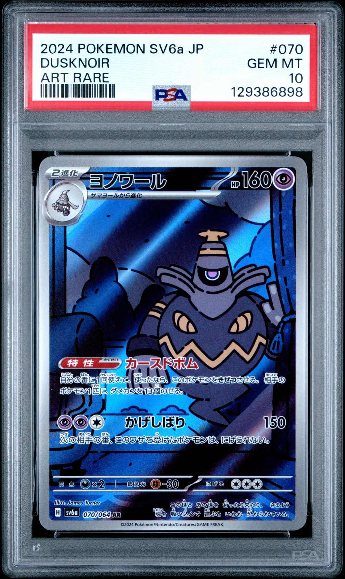 2024 Pokemon Japanese Sv6A-Night Wanderer Dusknoir #070 (Art Rare) Gem Mt 10 front