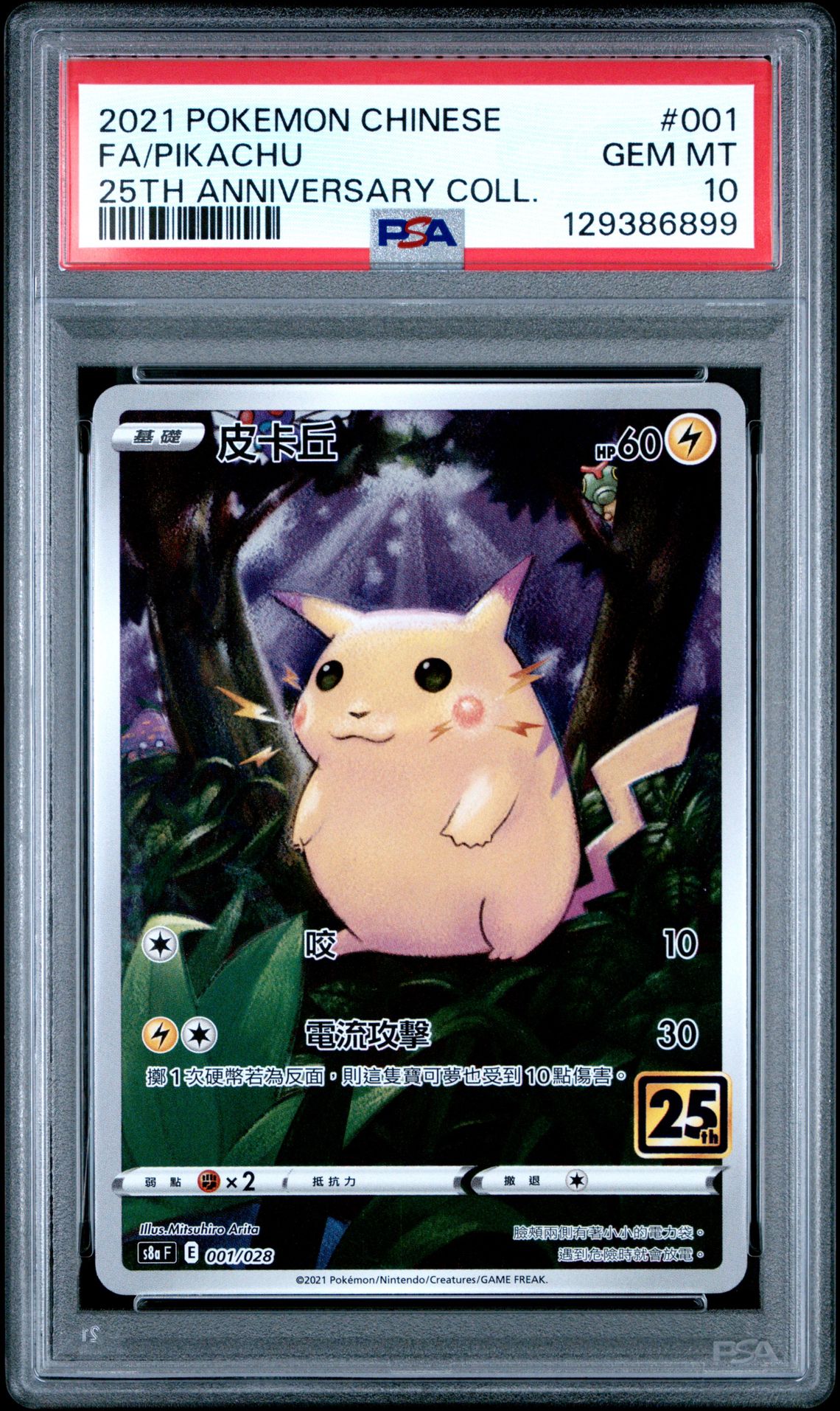 2021 Pokemon Chinese 25Th Anniversary Collection Fa/Pikachu #001 (25Th Anniversary Coll.) Gem Mt 10 front