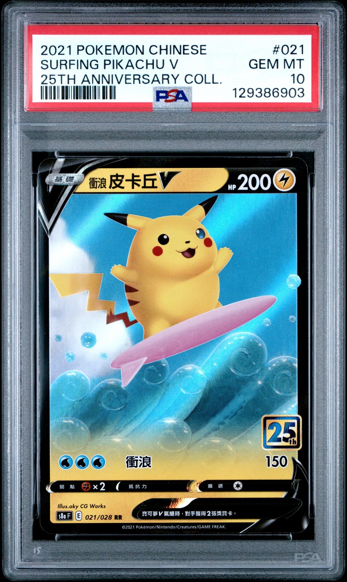 2021 Pokemon Chinese 25Th Anniversary Collection Surfing Pikachu V #021 (25Th Anniversary Coll.) Gem Mt 10 front