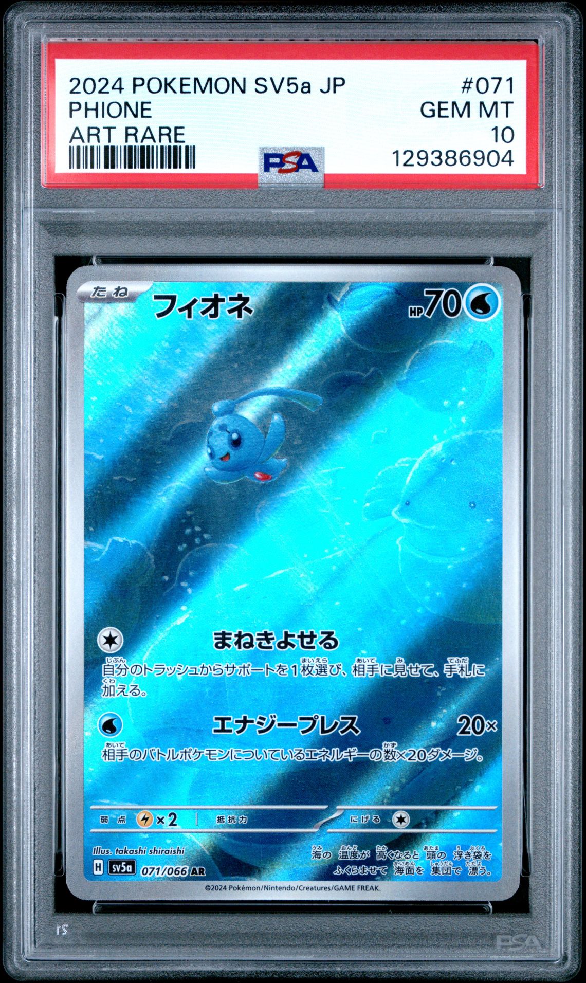 2024 Pokemon Japanese Sv5A-Crimson Haze Phione #071 (Art Rare) Gem Mt 10 front