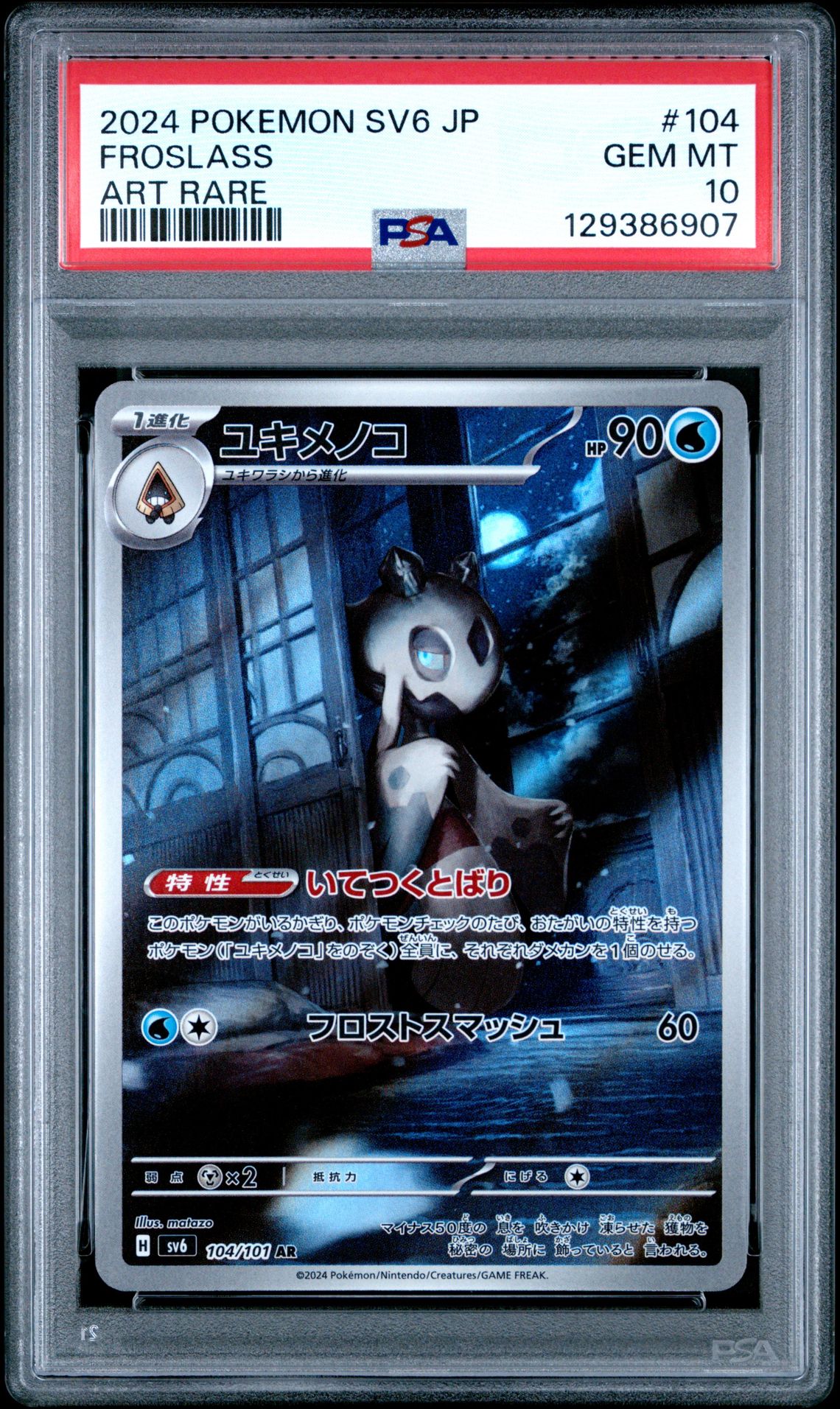 2024 Pokemon Japanese Sv6-Transformation Mask Froslass #104 (Art Rare) Gem Mt 10 front