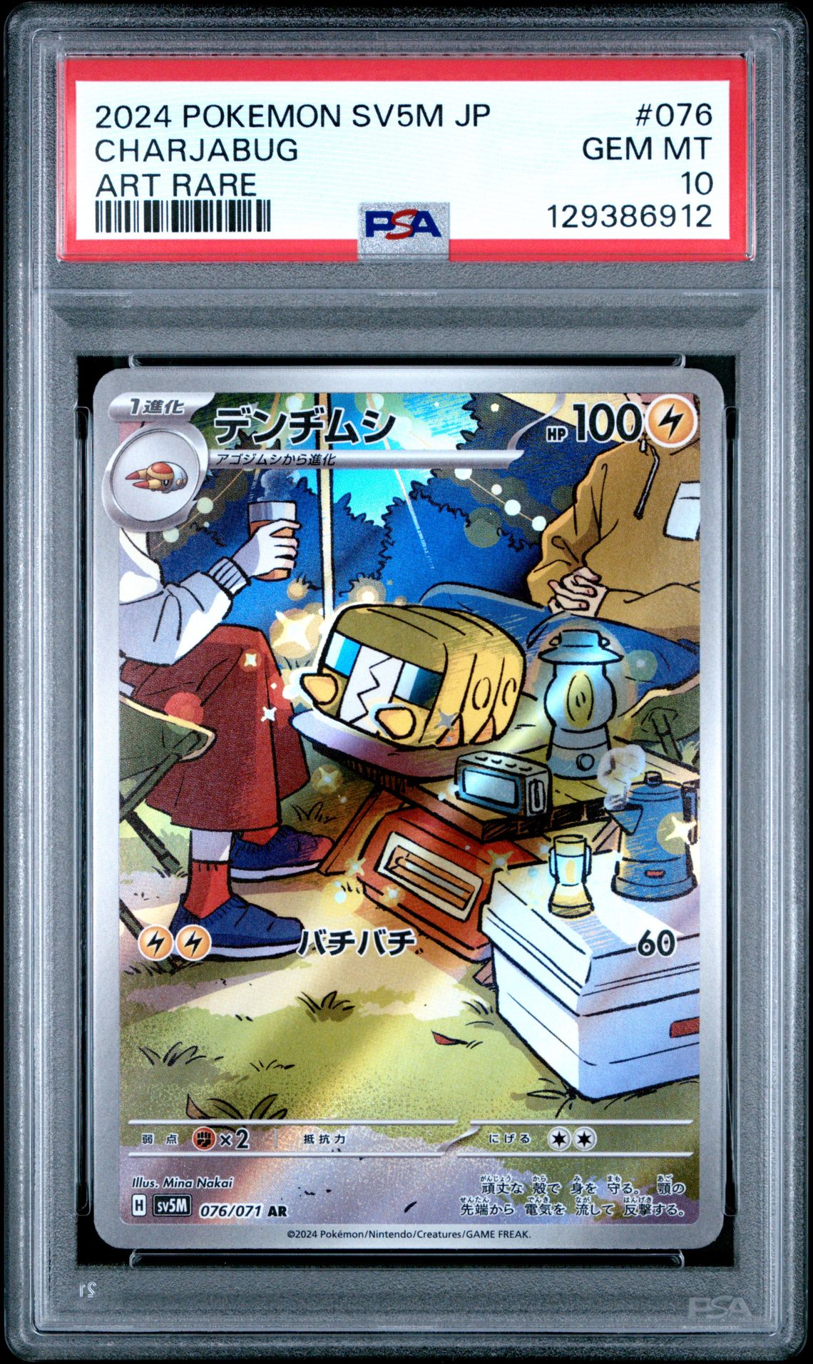 2024 Pokemon Japanese Sv5M-Cyber Judge Charjabug #076 (Art Rare) Gem Mt 10 front