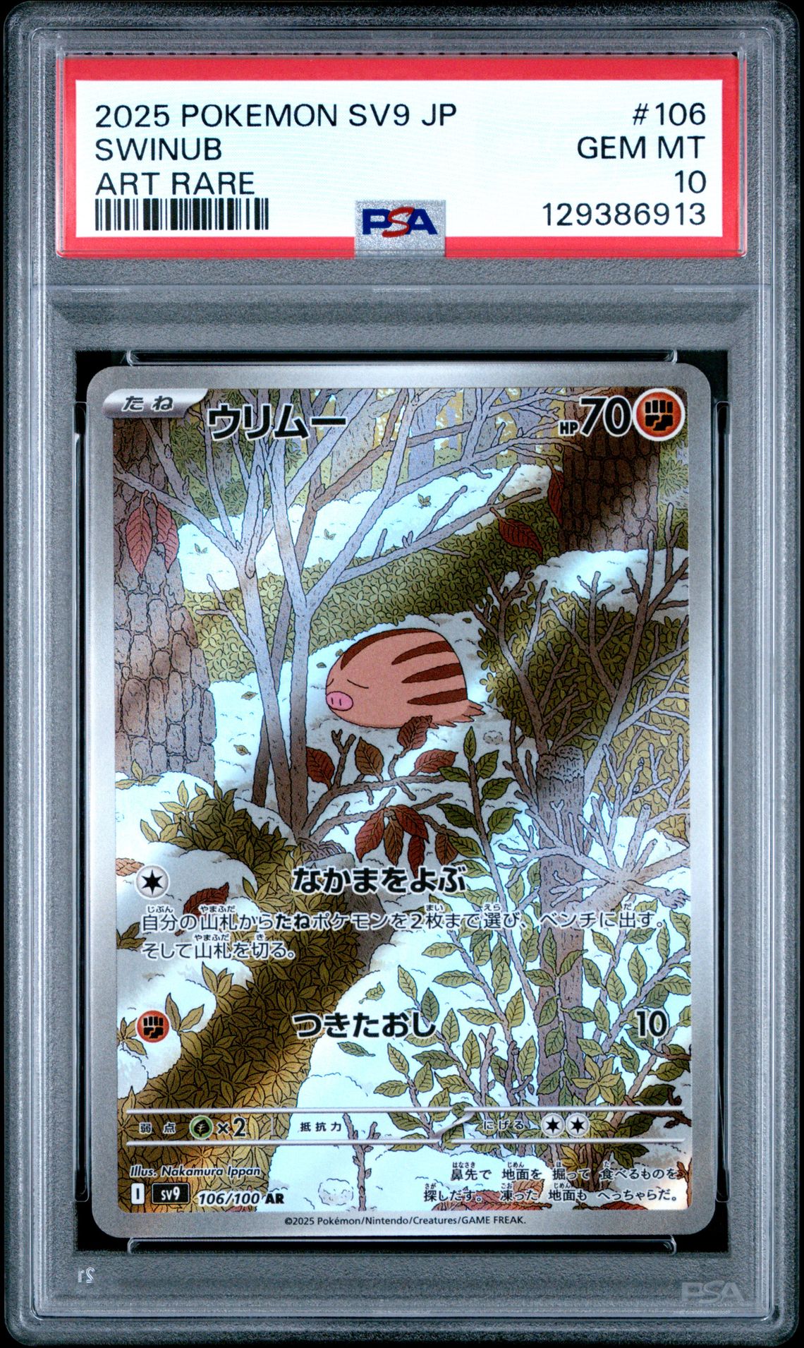 2025 Pokemon Japanese Sv9-Battle Partners Swinub #106 (Art Rare) Gem Mt 10 front