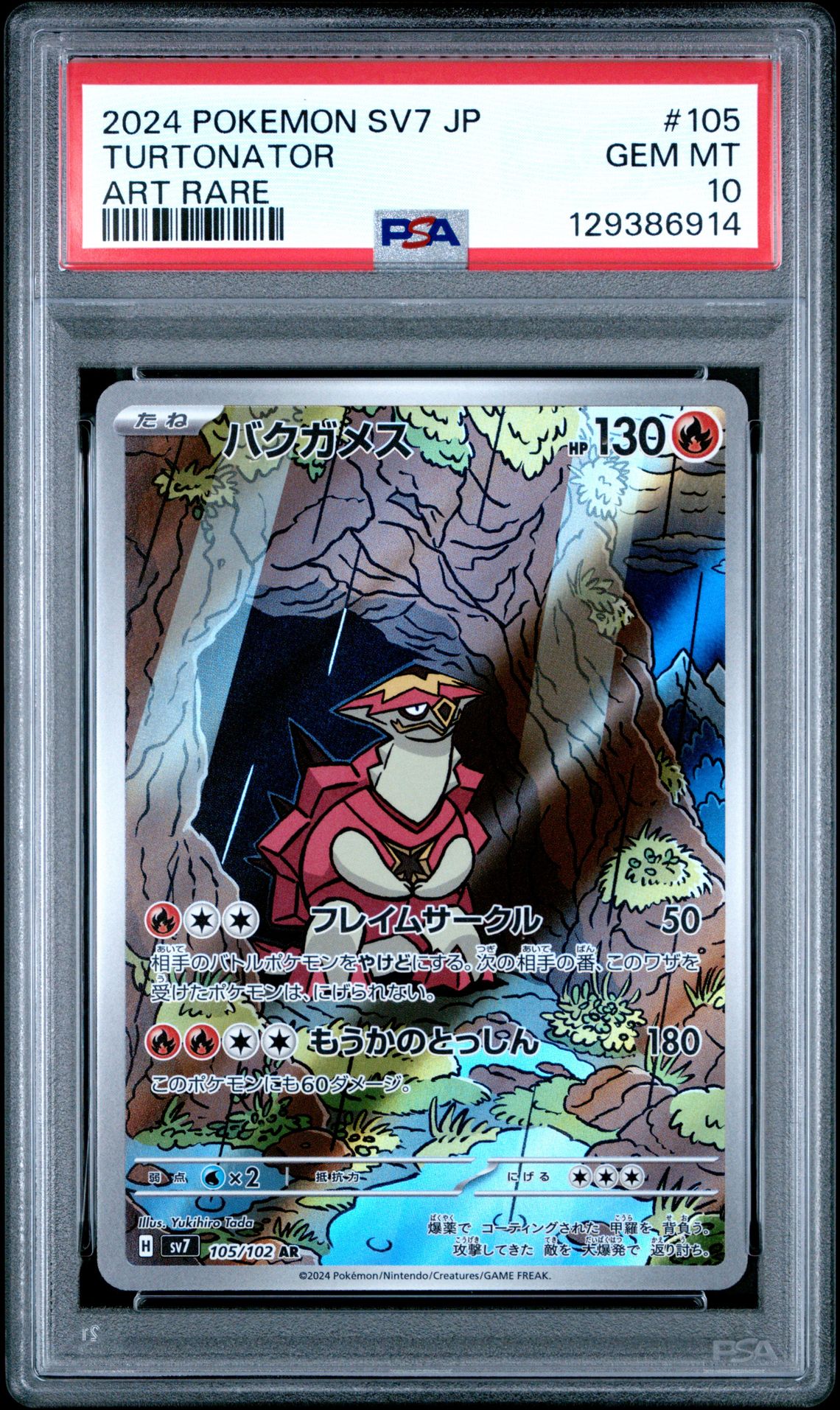 2024 Pokemon Japanese Sv7-Stellar Miracle Turtonator #105 (Art Rare) Gem Mt 10 front