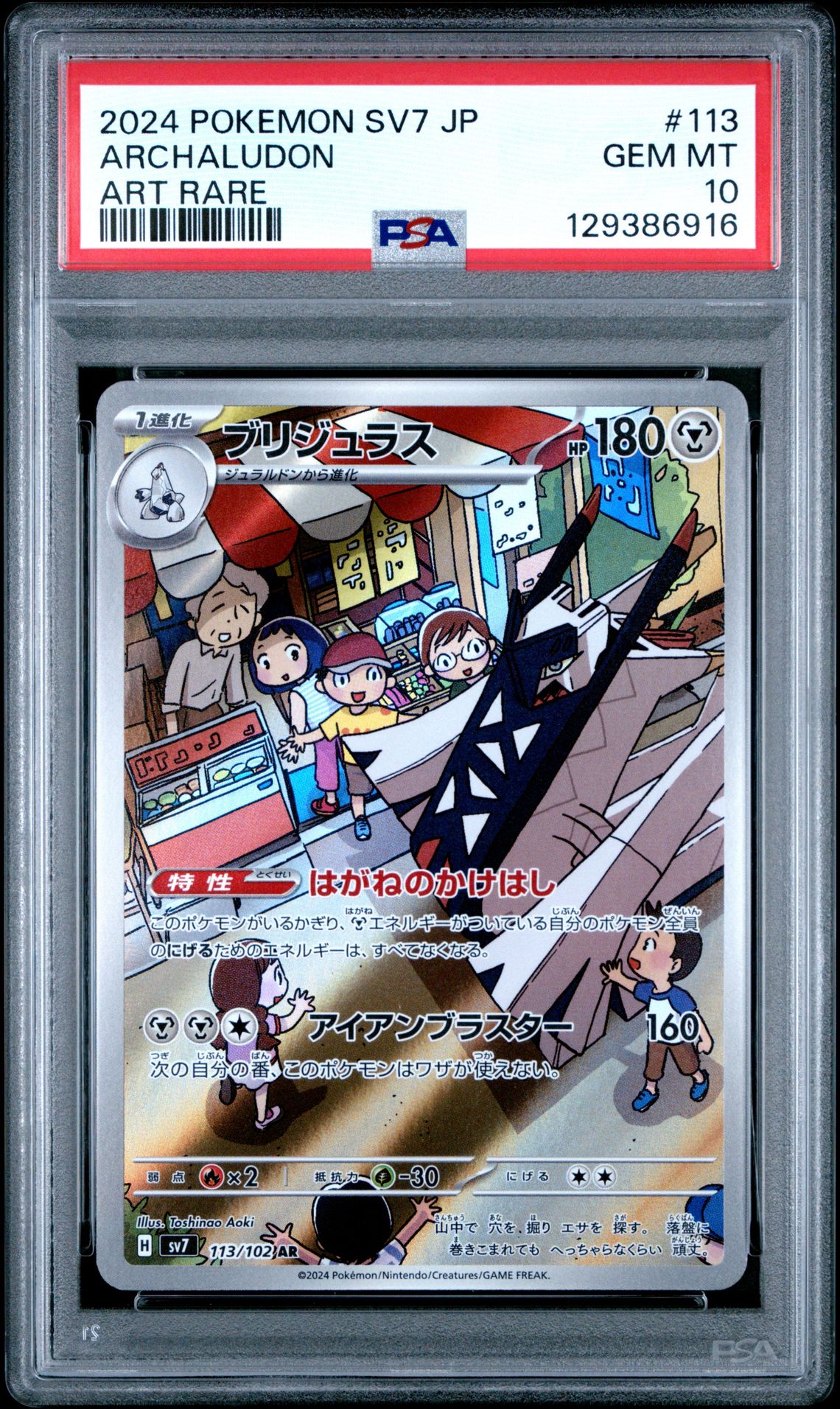 2024 Pokemon Japanese Sv7-Stellar Miracle Archaludon #113 (Art Rare) Gem Mt 10 front
