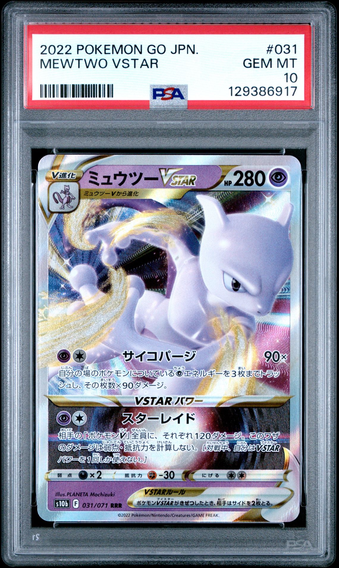 2022 Pokemon Go Japanese Mewtwo Vstar #031 Gem Mt 10 front