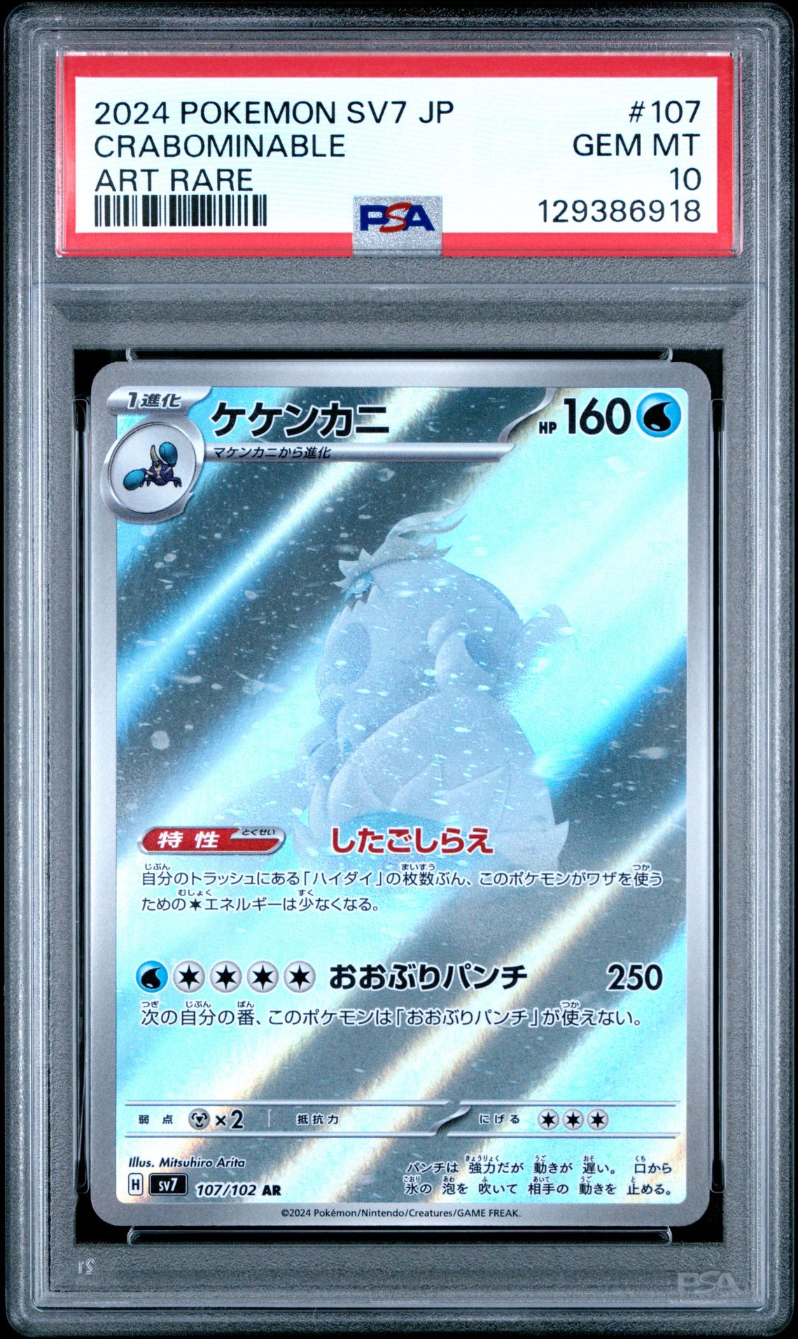 2024 Pokemon Japanese Sv7-Stellar Miracle Crabominable #107 (Art Rare) Gem Mt 10 front