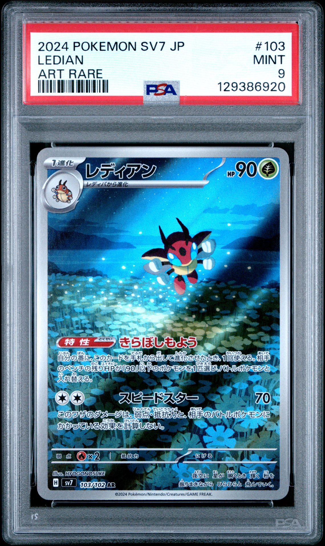 2024 Pokemon Japanese Sv7-Stellar Miracle Ledian #103 (Art Rare) Mint 9 front