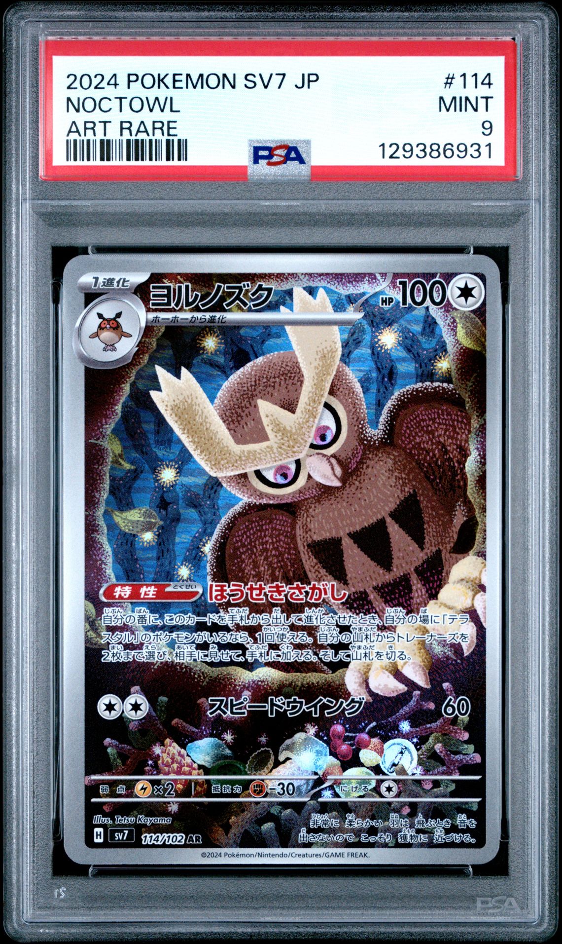 2024 Pokemon Japanese Sv7-Stellar Miracle Noctowl #114 (Art Rare) Mint 9 front
