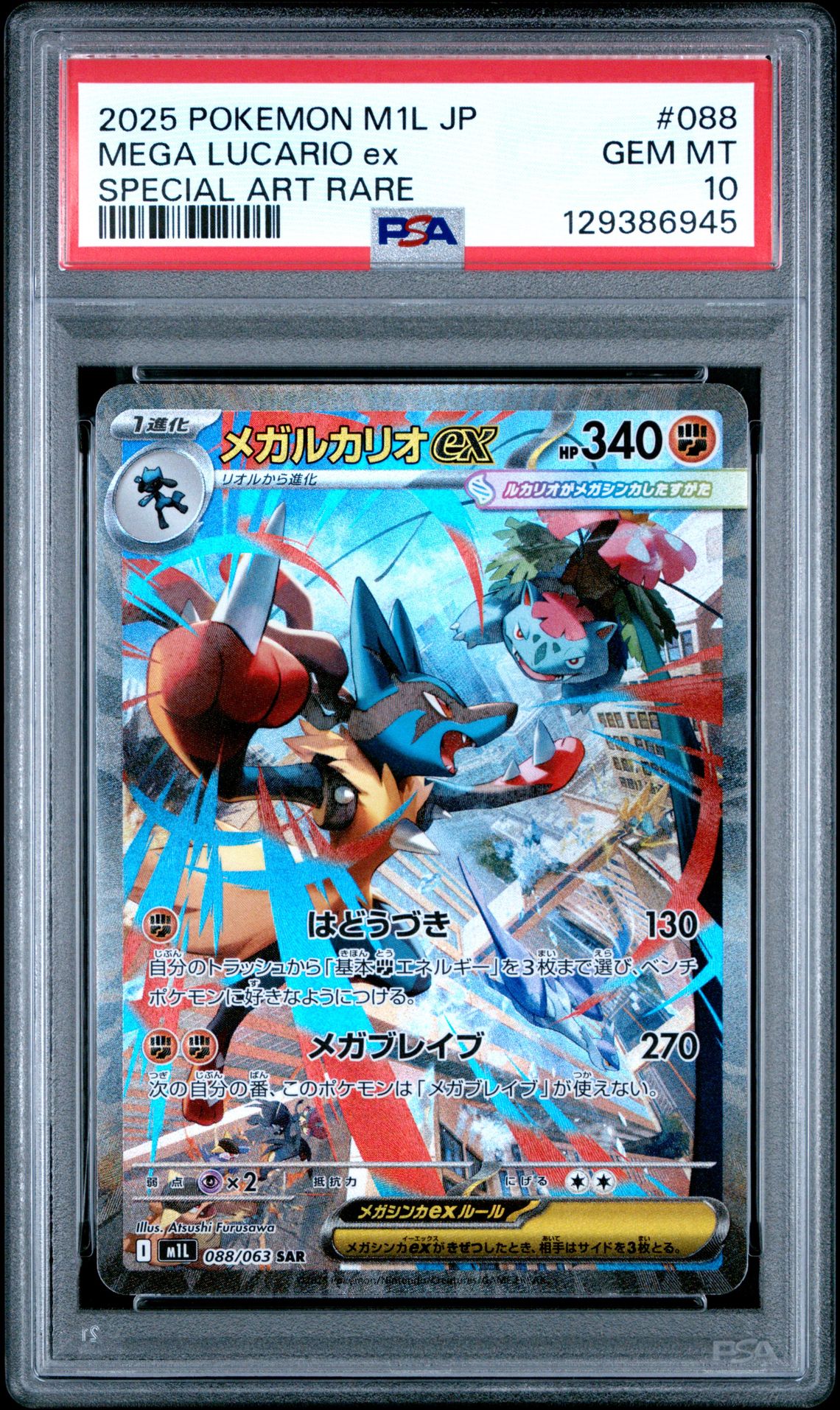 2025 Pokemon Japanese M1L-Mega Brave Mega Lucario Ex #088 (Special Art Rare) Gem Mt 10 front