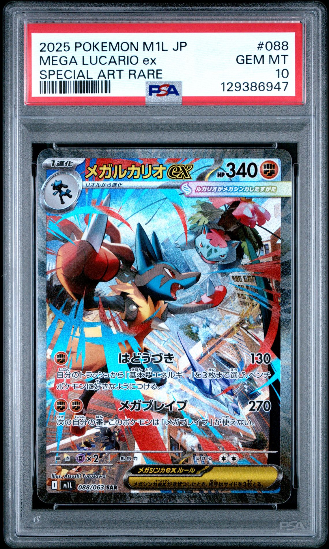 2025 Pokemon Japanese M1L-Mega Brave Mega Lucario Ex #088 (Special Art Rare) Gem Mt 10 front