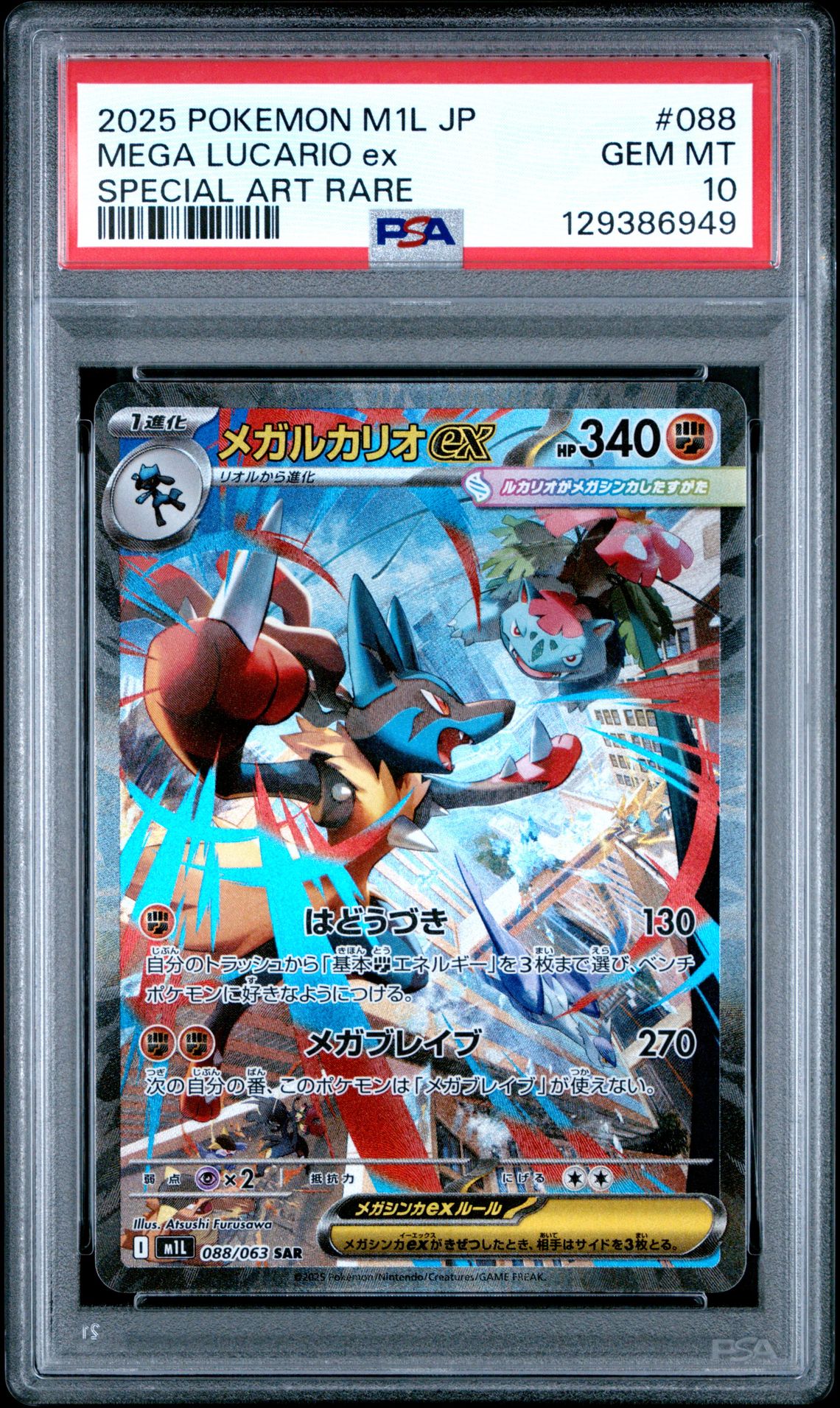 2025 Pokemon Japanese M1L-Mega Brave Mega Lucario Ex #088 (Special Art Rare) Gem Mt 10 front
