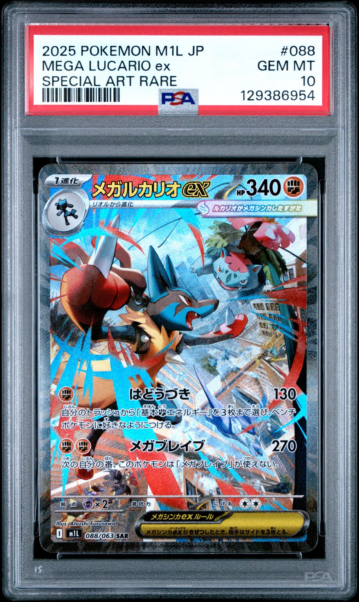 2025 Pokemon Japanese M1L-Mega Brave Mega Lucario Ex #088 (Special Art Rare) Gem Mt 10 front