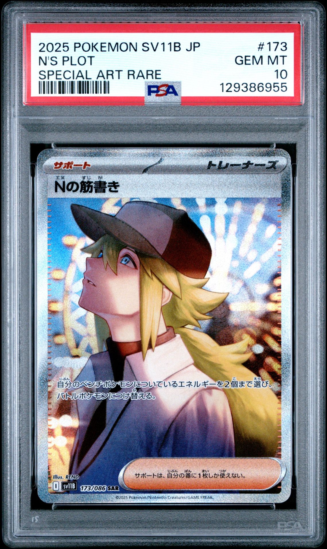 2025 Pokemon Japanese Sv11B-Black Bolt N's Plot #173 (Special Art Rare) Gem Mt 10 front