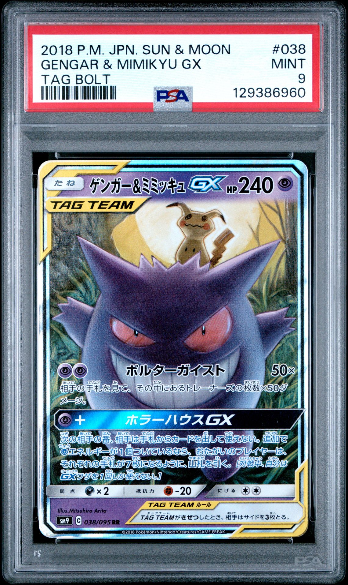 2018 Pokemon Japanese Sun & Moon Tag Bolt Gengar & Mimikyu Gx #038 (Tag Bolt) Mint 9 front