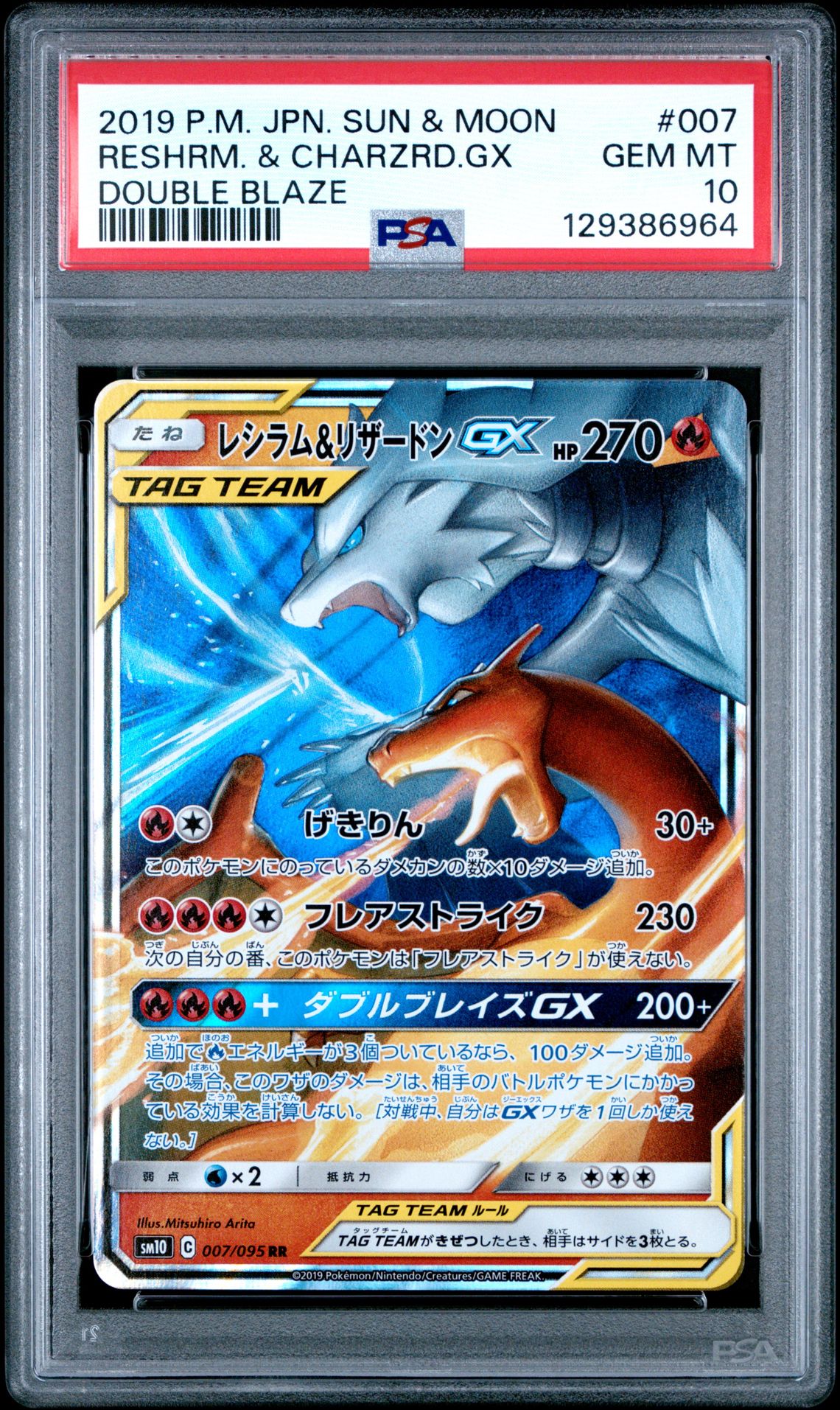 2019 Pokemon Japanese Sun & Moon Double Blaze Reshrm. & Charzrd.gx #007 (Double Blaze) Gem Mt 10 front