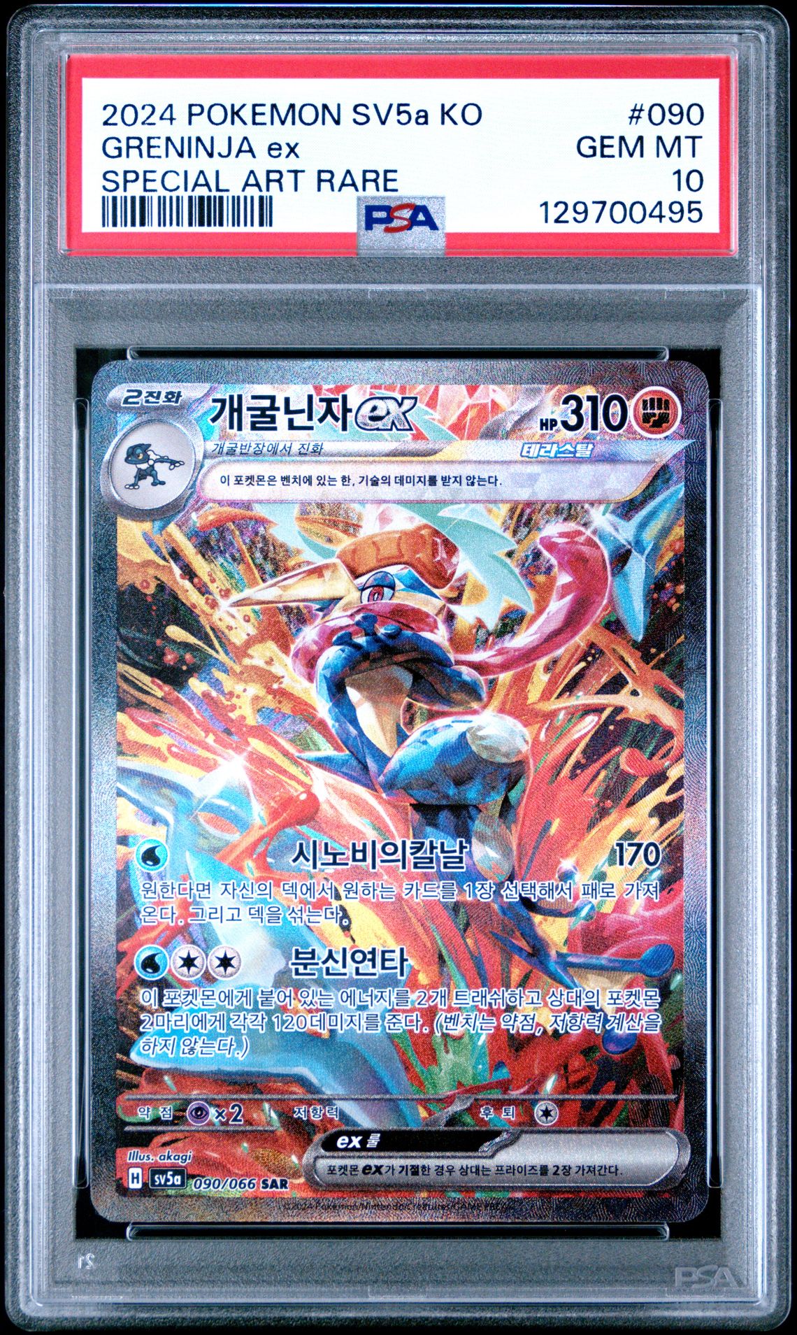 2024 Pokemon Korean Sv5A-Crimson Haze Greninja Ex #090 (Special Art Rare) Gem Mt 10 front