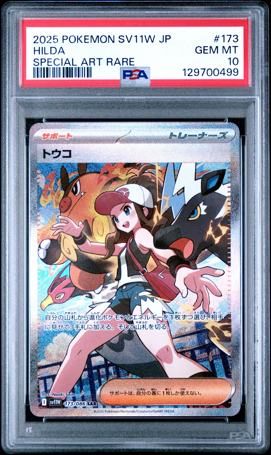 2025 Pokemon Japanese Sv11W-White Flare Hilda #173 (Special Art Rare) Gem Mt 10 front
