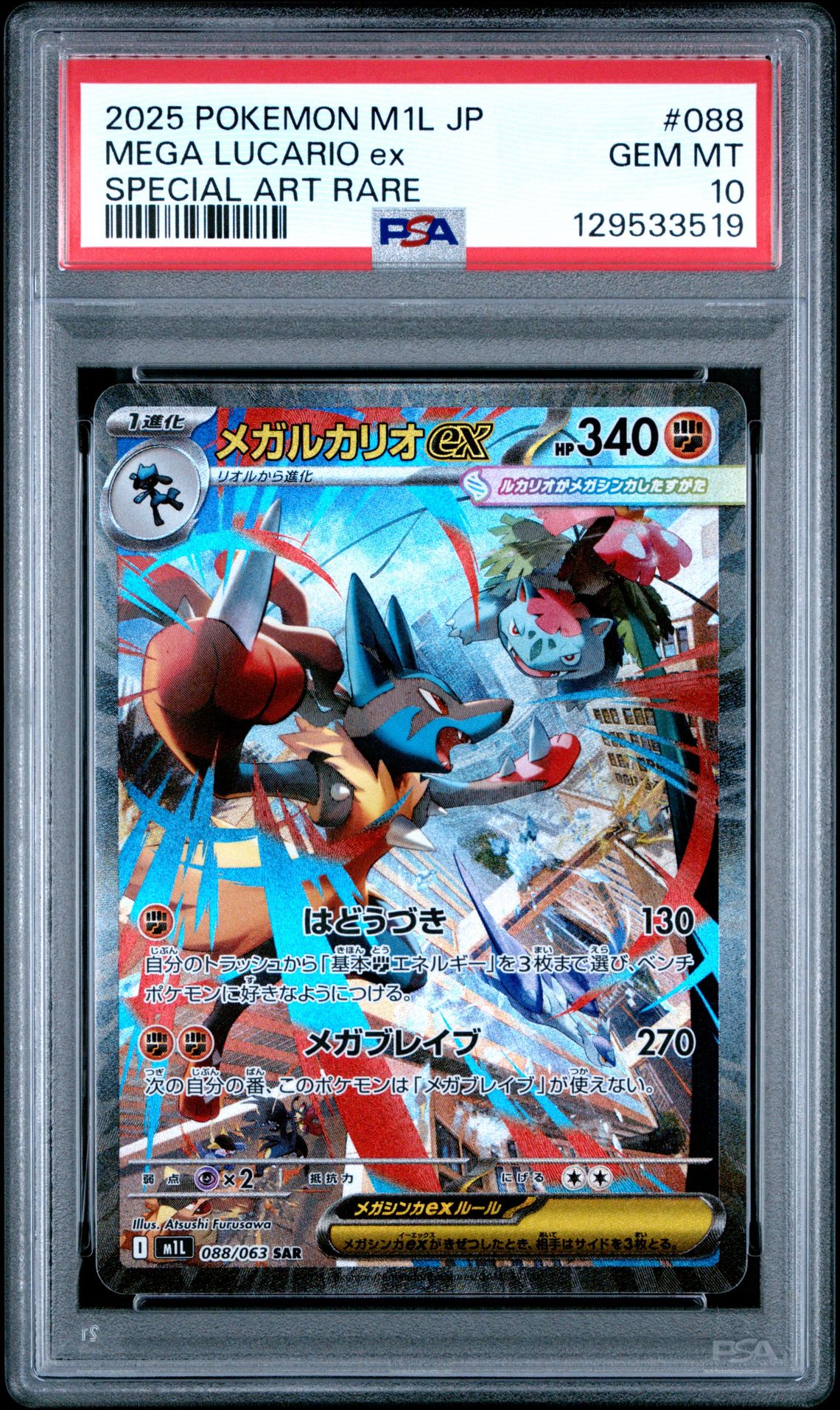 2025 Pokemon Japanese M1L-Mega Brave Mega Lucario Ex #088 (Special Art Rare) Gem Mt 10 front